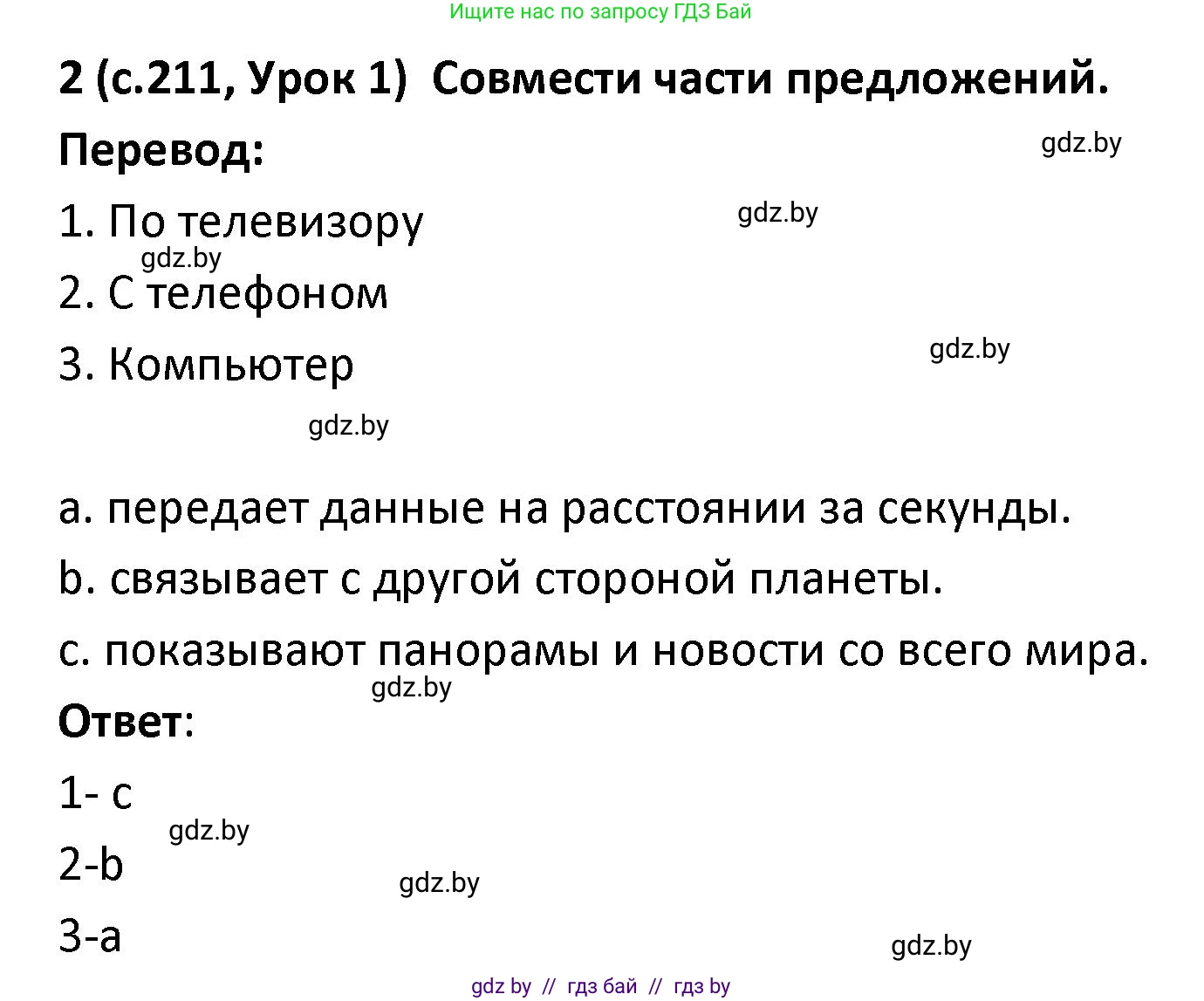 Испанский язык, 9 класс Учебник, авторы: Гриневич Елена Карловна, Янукенас Ольга Викторовна, издательство Вышэйшая школа, Минск, 2020, оранжевого цвета, страница 211, номер 2, Решение
