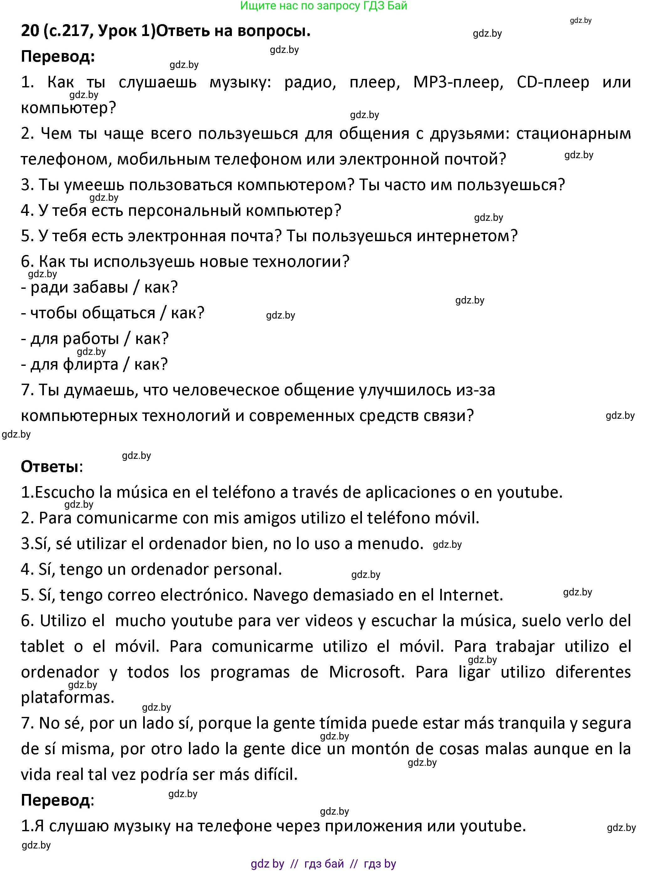 Испанский язык, 9 класс Учебник, авторы: Гриневич Елена Карловна, Янукенас Ольга Викторовна, издательство Вышэйшая школа, Минск, 2020, оранжевого цвета, страница 217, номер 20, Решение