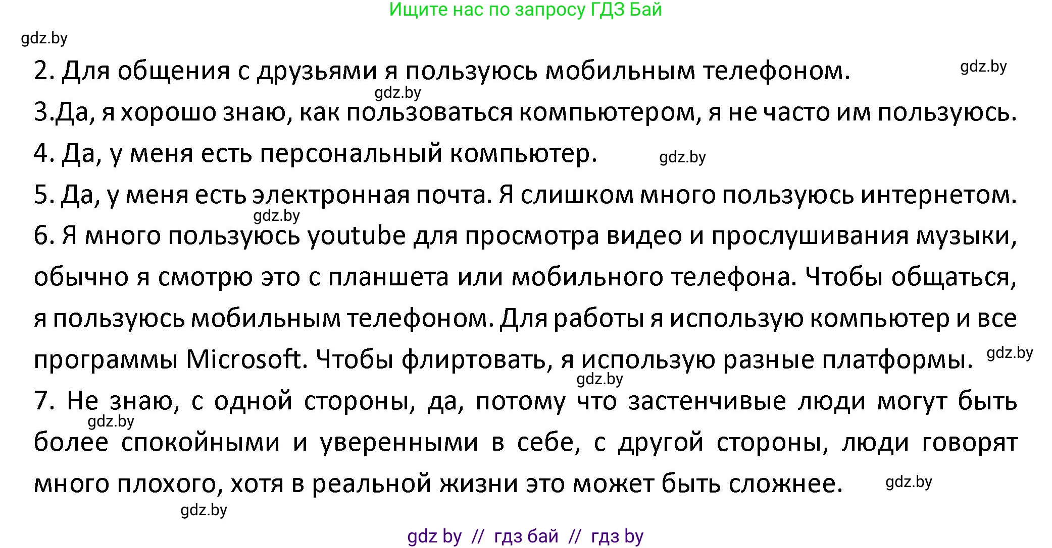 Испанский язык, 9 класс Учебник, авторы: Гриневич Елена Карловна, Янукенас Ольга Викторовна, издательство Вышэйшая школа, Минск, 2020, оранжевого цвета, страница 217, номер 20, Решение (продолжение 2)