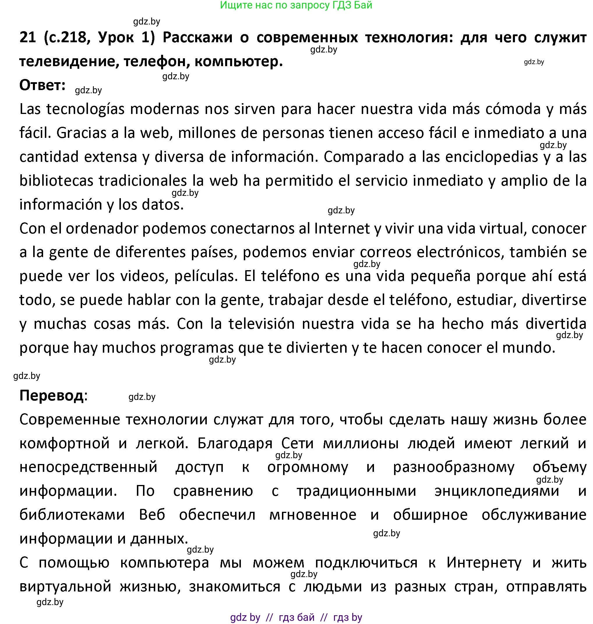 Испанский язык, 9 класс Учебник, авторы: Гриневич Елена Карловна, Янукенас Ольга Викторовна, издательство Вышэйшая школа, Минск, 2020, оранжевого цвета, страница 218, номер 21, Решение