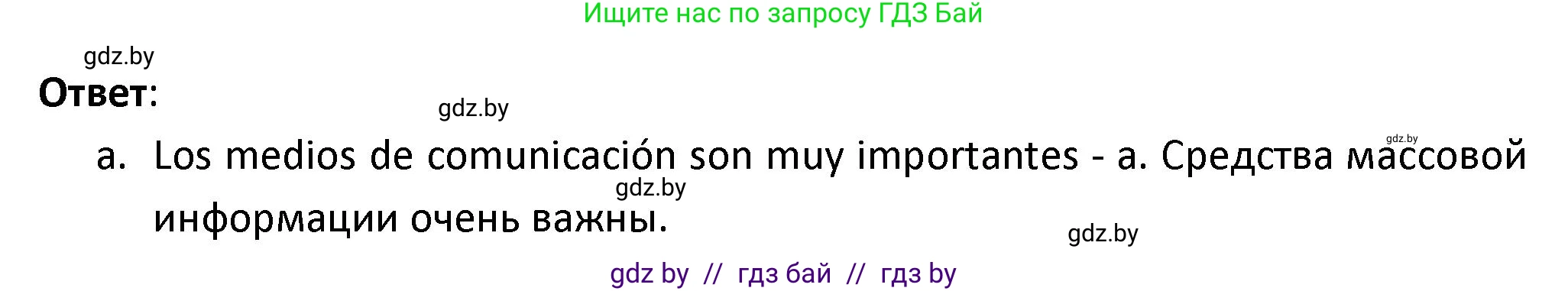 Испанский язык, 9 класс Учебник, авторы: Гриневич Елена Карловна, Янукенас Ольга Викторовна, издательство Вышэйшая школа, Минск, 2020, оранжевого цвета, страница 211, номер 3, Решение (продолжение 2)