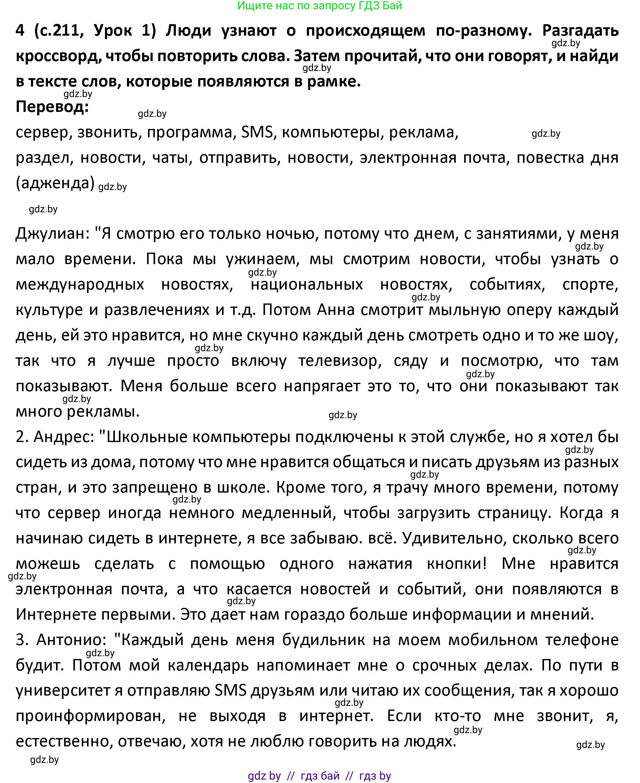Испанский язык, 9 класс Учебник, авторы: Гриневич Елена Карловна, Янукенас Ольга Викторовна, издательство Вышэйшая школа, Минск, 2020, оранжевого цвета, страница 211, номер 4, Решение