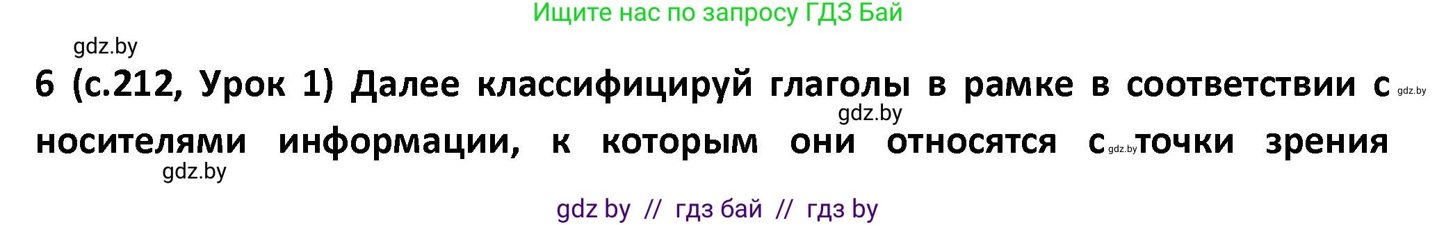Испанский язык, 9 класс Учебник, авторы: Гриневич Елена Карловна, Янукенас Ольга Викторовна, издательство Вышэйшая школа, Минск, 2020, оранжевого цвета, страница 212, номер 6, Решение