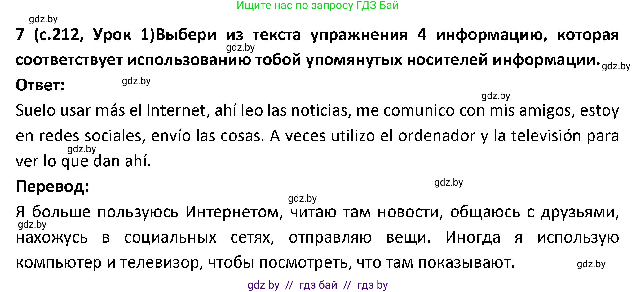 Испанский язык, 9 класс Учебник, авторы: Гриневич Елена Карловна, Янукенас Ольга Викторовна, издательство Вышэйшая школа, Минск, 2020, оранжевого цвета, страница 212, номер 7, Решение