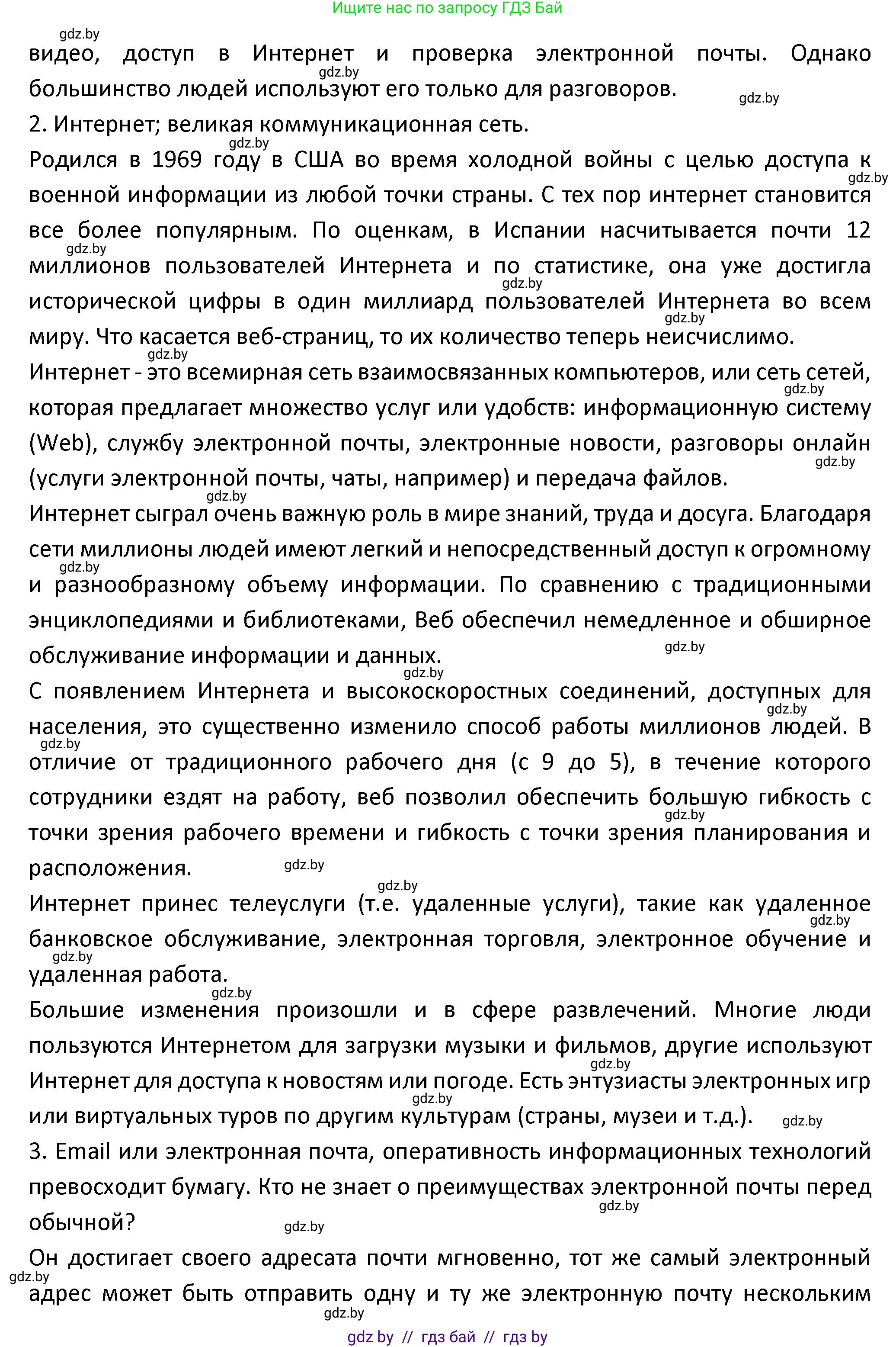 Испанский язык, 9 класс Учебник, авторы: Гриневич Елена Карловна, Янукенас Ольга Викторовна, издательство Вышэйшая школа, Минск, 2020, оранжевого цвета, страница 213, номер 9, Решение (продолжение 2)