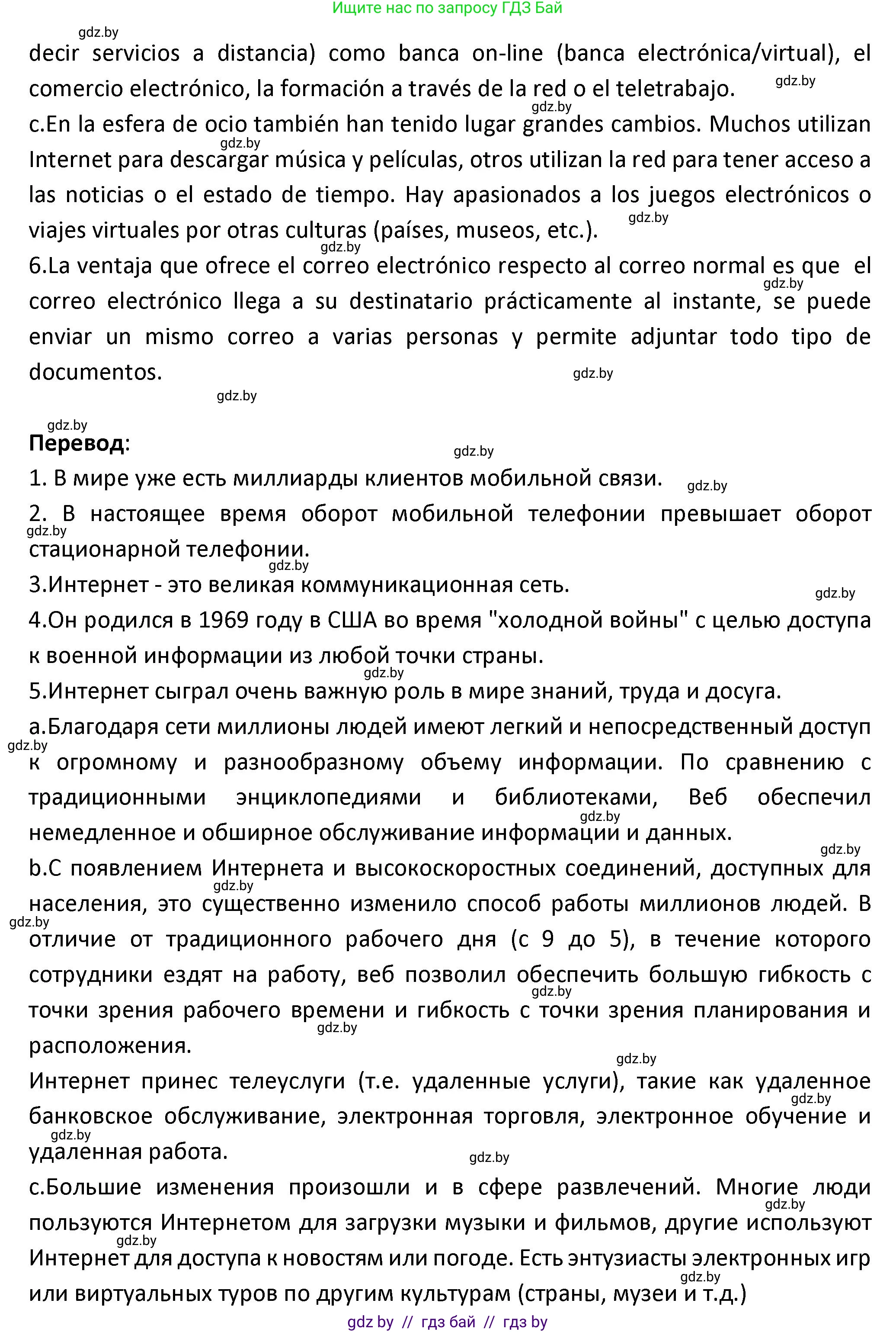 Испанский язык, 9 класс Учебник, авторы: Гриневич Елена Карловна, Янукенас Ольга Викторовна, издательство Вышэйшая школа, Минск, 2020, оранжевого цвета, страница 213, номер 9, Решение (продолжение 4)