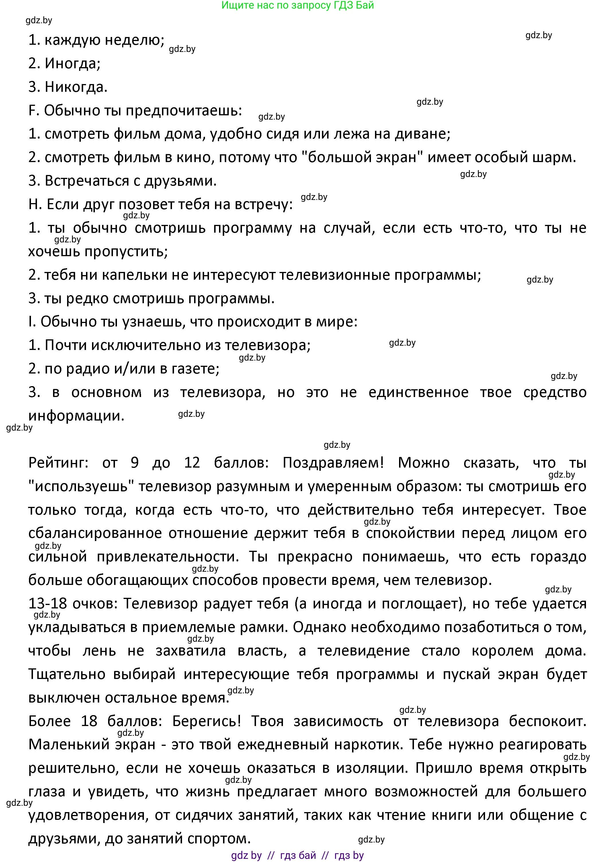 Испанский язык, 9 класс Учебник, авторы: Гриневич Елена Карловна, Янукенас Ольга Викторовна, издательство Вышэйшая школа, Минск, 2020, оранжевого цвета, страница 218, номер 1, Решение (продолжение 2)