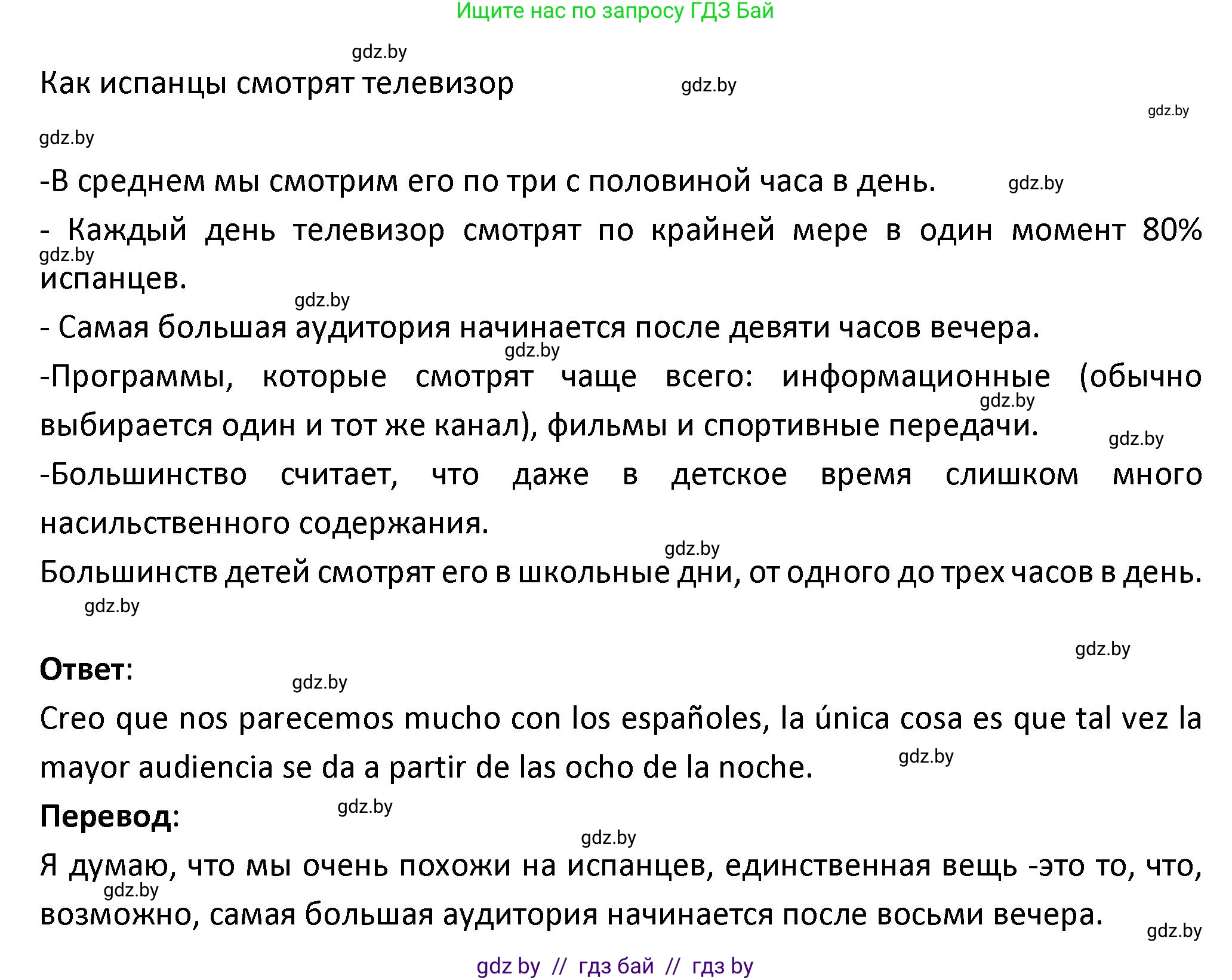 Испанский язык, 9 класс Учебник, авторы: Гриневич Елена Карловна, Янукенас Ольга Викторовна, издательство Вышэйшая школа, Минск, 2020, оранжевого цвета, страница 222, номер 10, Решение (продолжение 2)