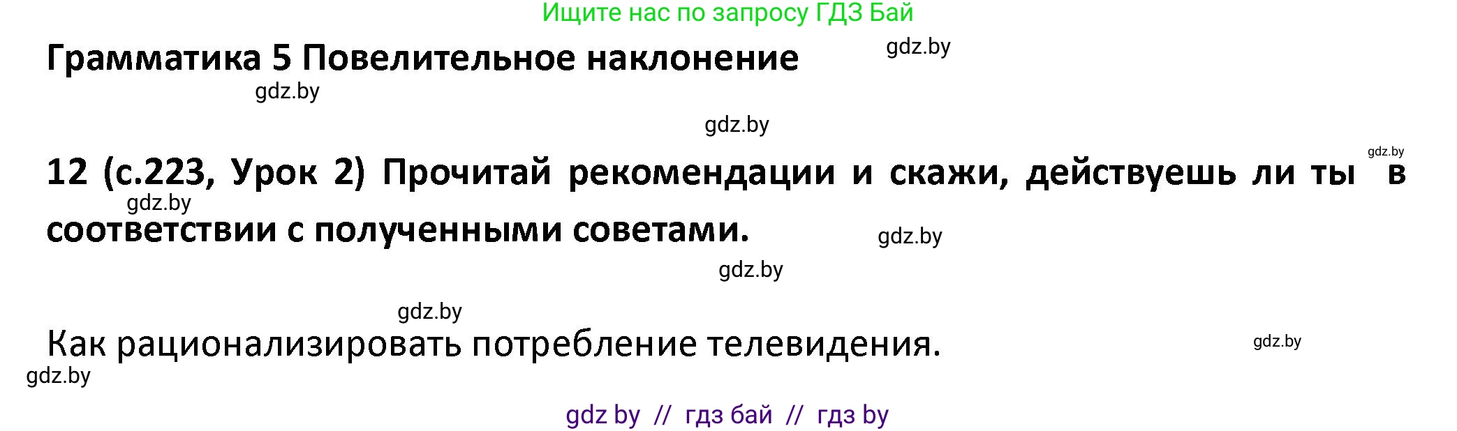 Испанский язык, 9 класс Учебник, авторы: Гриневич Елена Карловна, Янукенас Ольга Викторовна, издательство Вышэйшая школа, Минск, 2020, оранжевого цвета, страница 223, номер 12, Решение