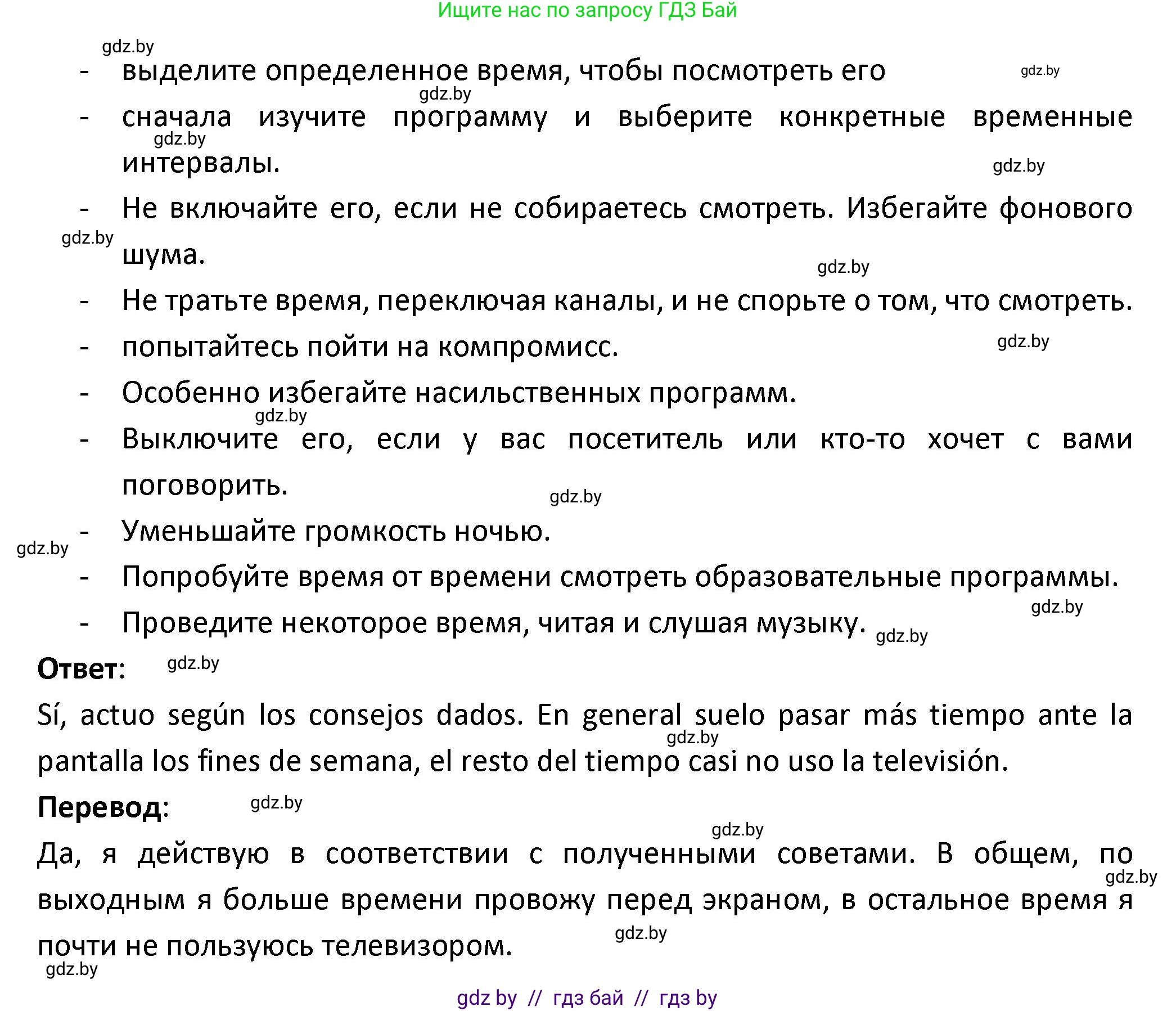 Испанский язык, 9 класс Учебник, авторы: Гриневич Елена Карловна, Янукенас Ольга Викторовна, издательство Вышэйшая школа, Минск, 2020, оранжевого цвета, страница 223, номер 12, Решение (продолжение 2)