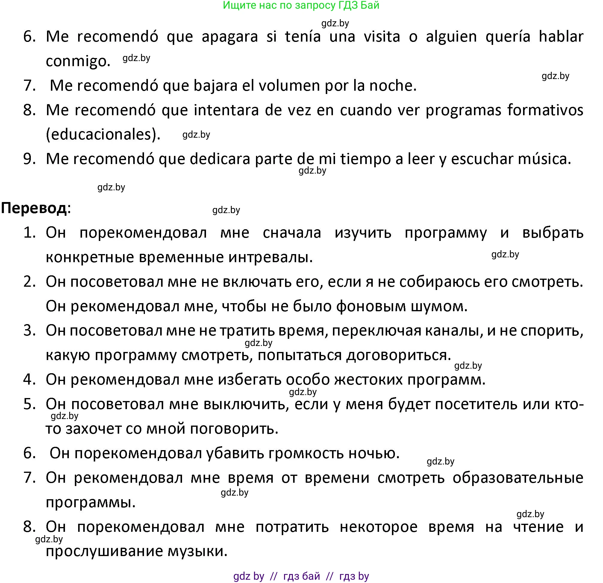 Испанский язык, 9 класс Учебник, авторы: Гриневич Елена Карловна, Янукенас Ольга Викторовна, издательство Вышэйшая школа, Минск, 2020, оранжевого цвета, страница 223, номер 13, Решение (продолжение 2)
