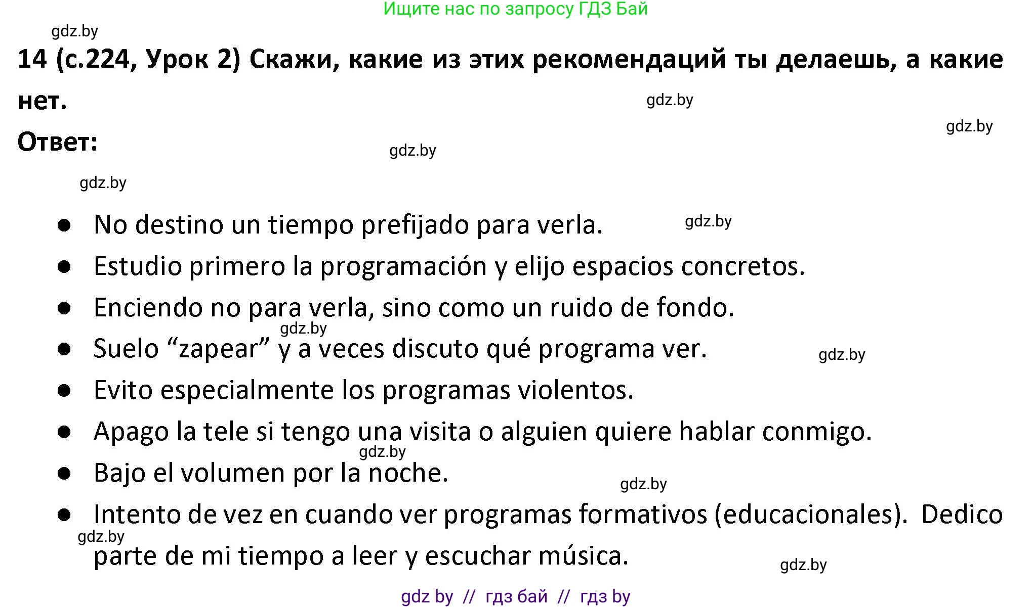 Испанский язык, 9 класс Учебник, авторы: Гриневич Елена Карловна, Янукенас Ольга Викторовна, издательство Вышэйшая школа, Минск, 2020, оранжевого цвета, страница 224, номер 14, Решение
