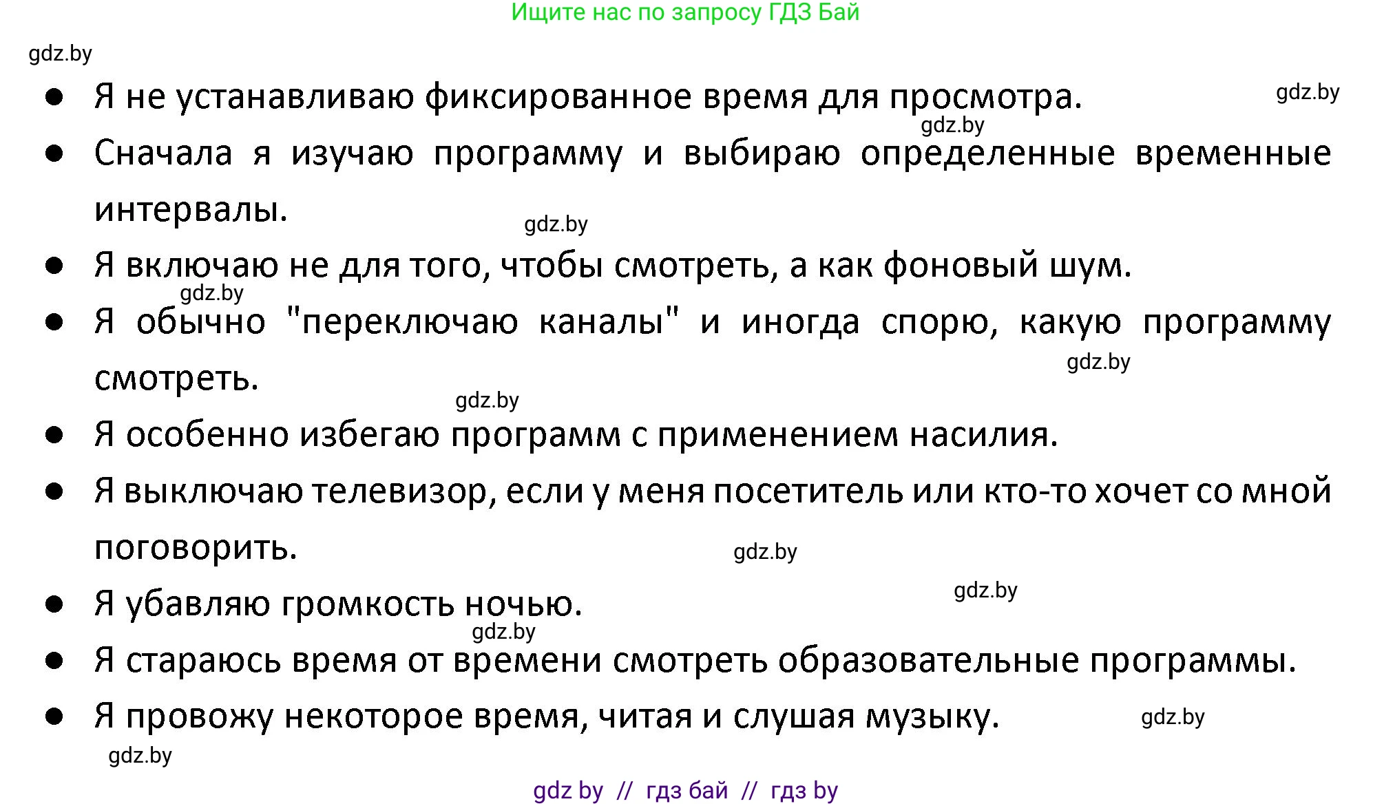 Испанский язык, 9 класс Учебник, авторы: Гриневич Елена Карловна, Янукенас Ольга Викторовна, издательство Вышэйшая школа, Минск, 2020, оранжевого цвета, страница 224, номер 14, Решение (продолжение 2)