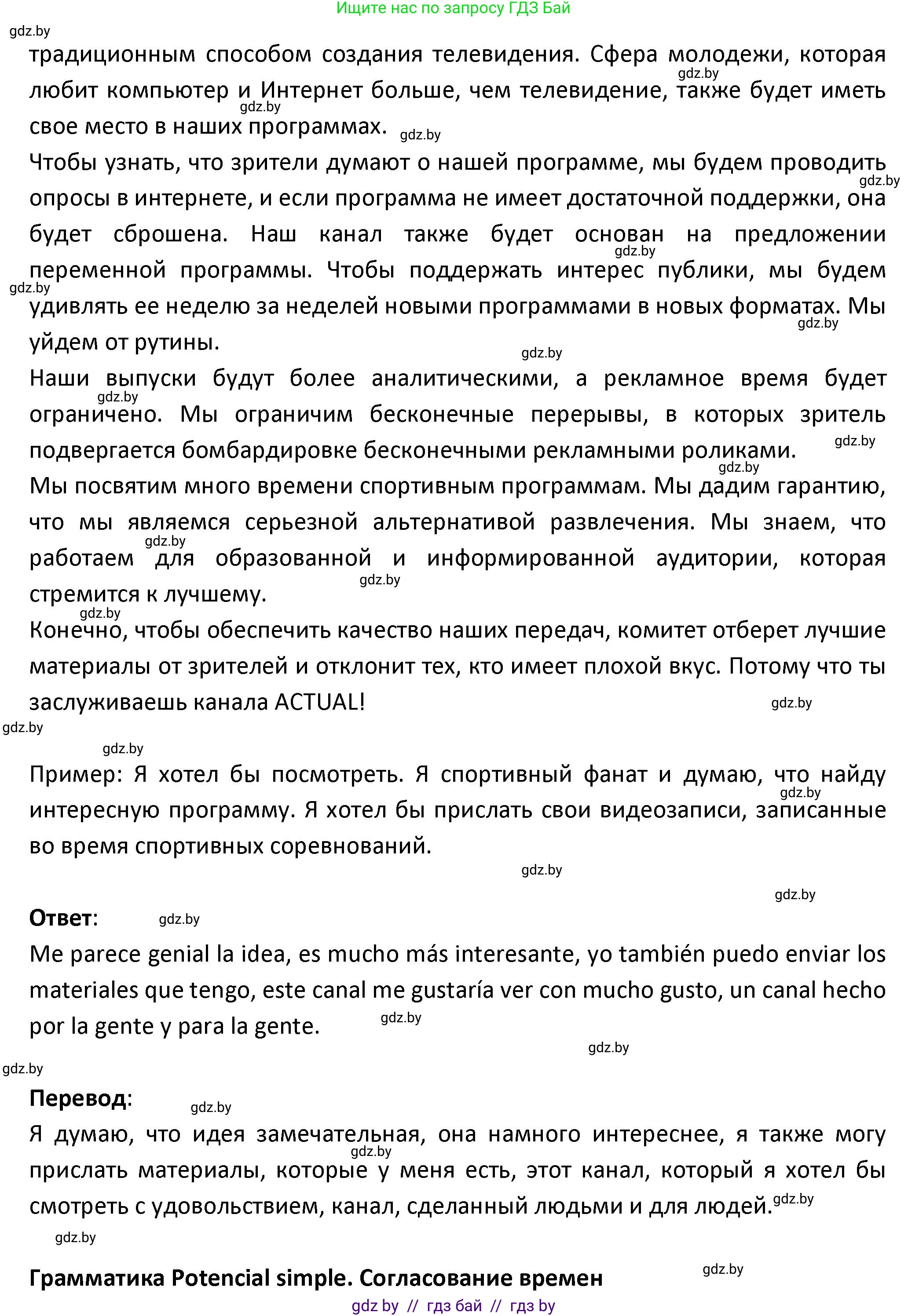 Испанский язык, 9 класс Учебник, авторы: Гриневич Елена Карловна, Янукенас Ольга Викторовна, издательство Вышэйшая школа, Минск, 2020, оранжевого цвета, страница 224, номер 15, Решение (продолжение 2)