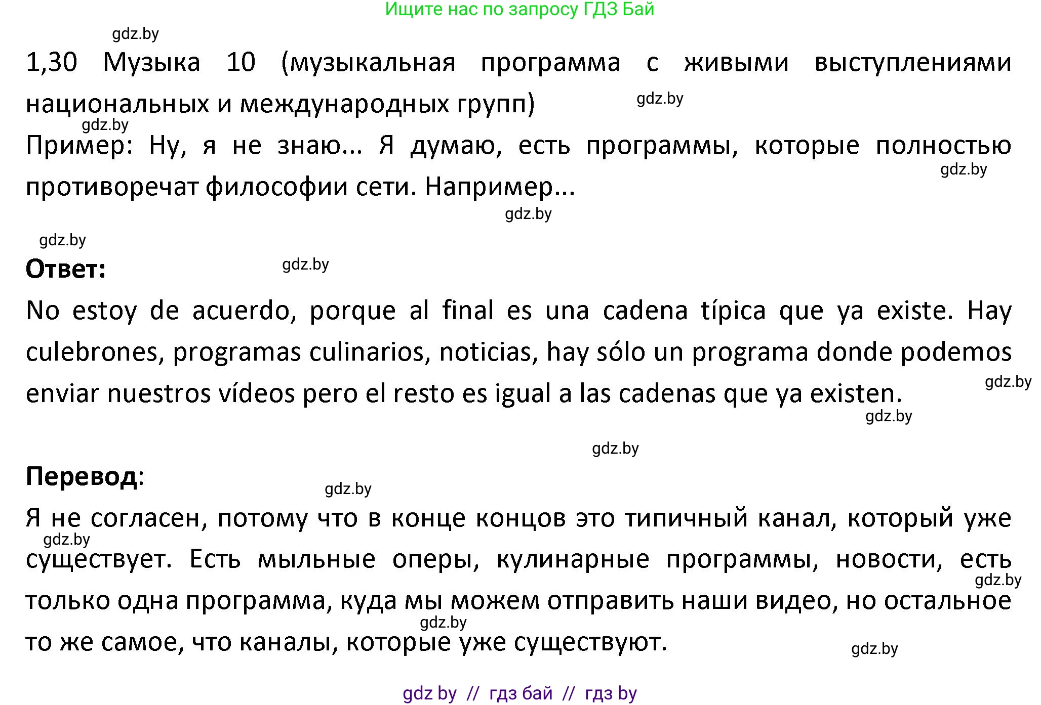 Испанский язык, 9 класс Учебник, авторы: Гриневич Елена Карловна, Янукенас Ольга Викторовна, издательство Вышэйшая школа, Минск, 2020, оранжевого цвета, страница 225, номер 17, Решение (продолжение 2)