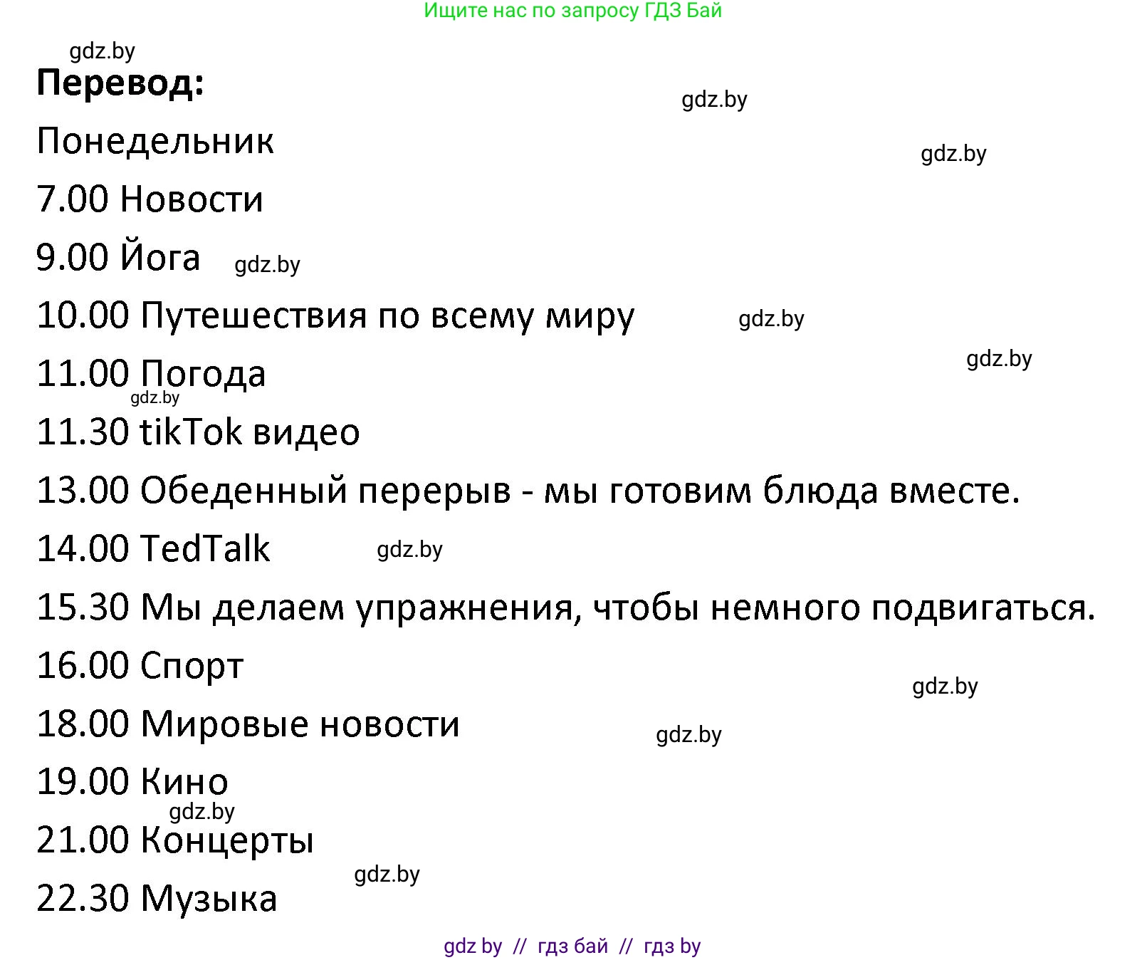 Испанский язык, 9 класс Учебник, авторы: Гриневич Елена Карловна, Янукенас Ольга Викторовна, издательство Вышэйшая школа, Минск, 2020, оранжевого цвета, страница 226, номер 18, Решение (продолжение 2)