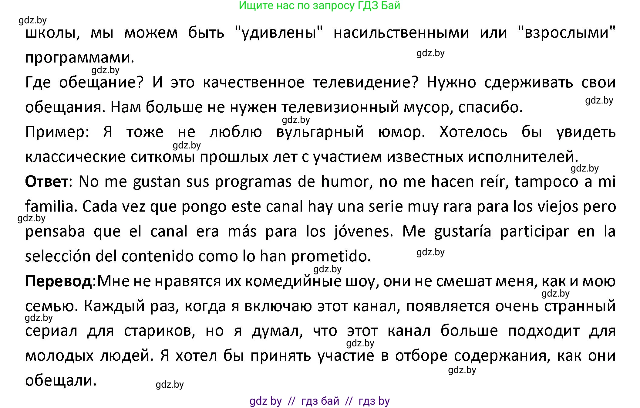 Испанский язык, 9 класс Учебник, авторы: Гриневич Елена Карловна, Янукенас Ольга Викторовна, издательство Вышэйшая школа, Минск, 2020, оранжевого цвета, страница 226, номер 19, Решение (продолжение 2)