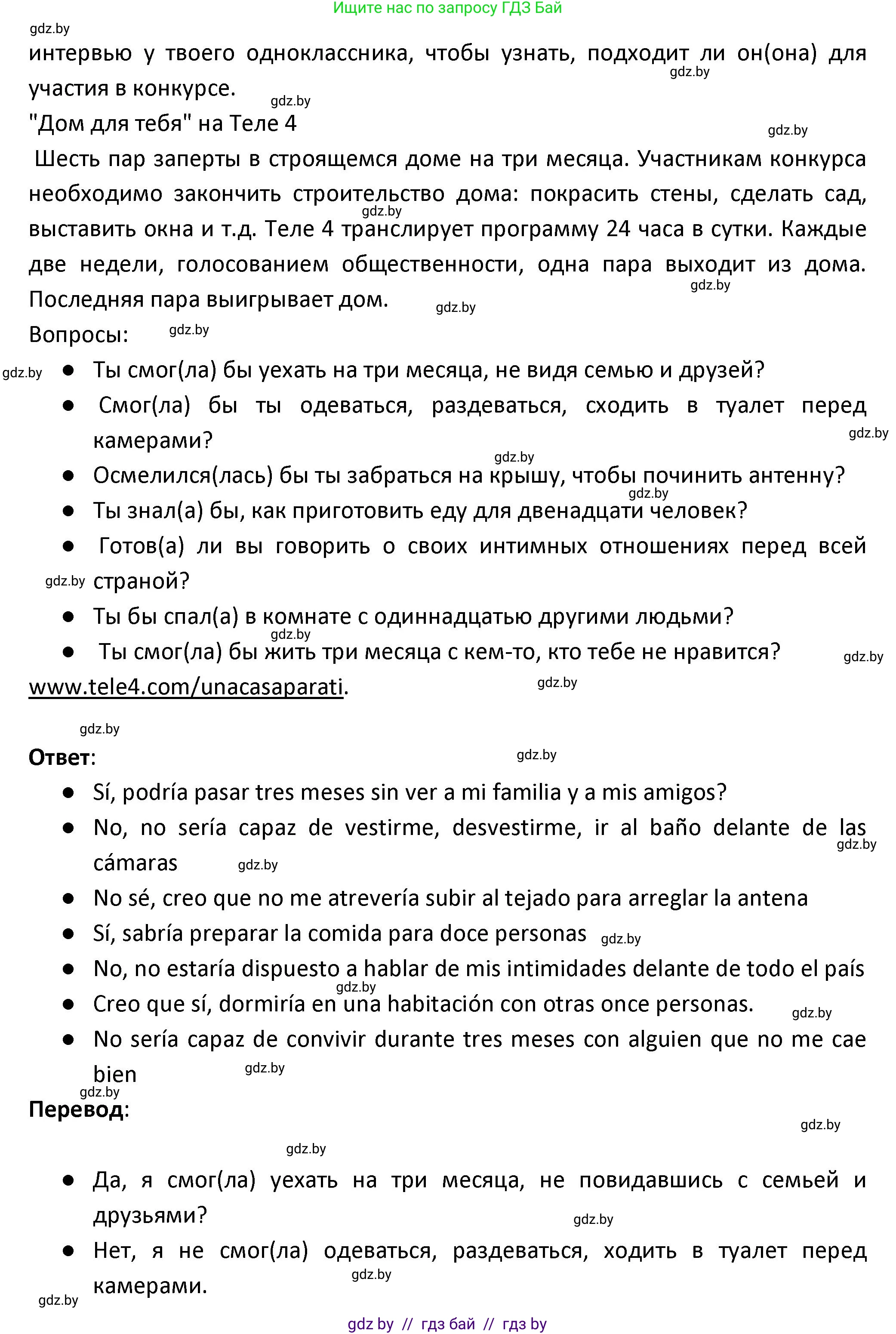 Испанский язык, 9 класс Учебник, авторы: Гриневич Елена Карловна, Янукенас Ольга Викторовна, издательство Вышэйшая школа, Минск, 2020, оранжевого цвета, страница 228, номер 21, Решение (продолжение 2)