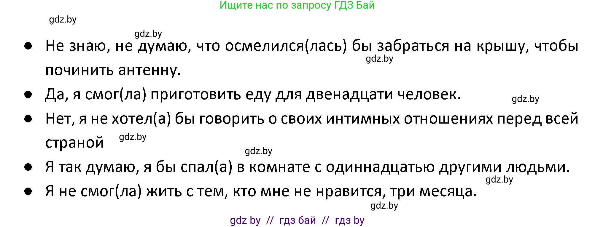 Испанский язык, 9 класс Учебник, авторы: Гриневич Елена Карловна, Янукенас Ольга Викторовна, издательство Вышэйшая школа, Минск, 2020, оранжевого цвета, страница 228, номер 21, Решение (продолжение 3)