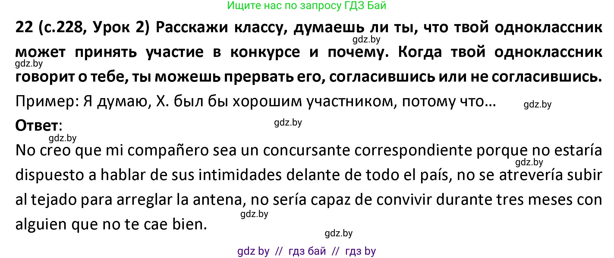 Испанский язык, 9 класс Учебник, авторы: Гриневич Елена Карловна, Янукенас Ольга Викторовна, издательство Вышэйшая школа, Минск, 2020, оранжевого цвета, страница 228, номер 22, Решение