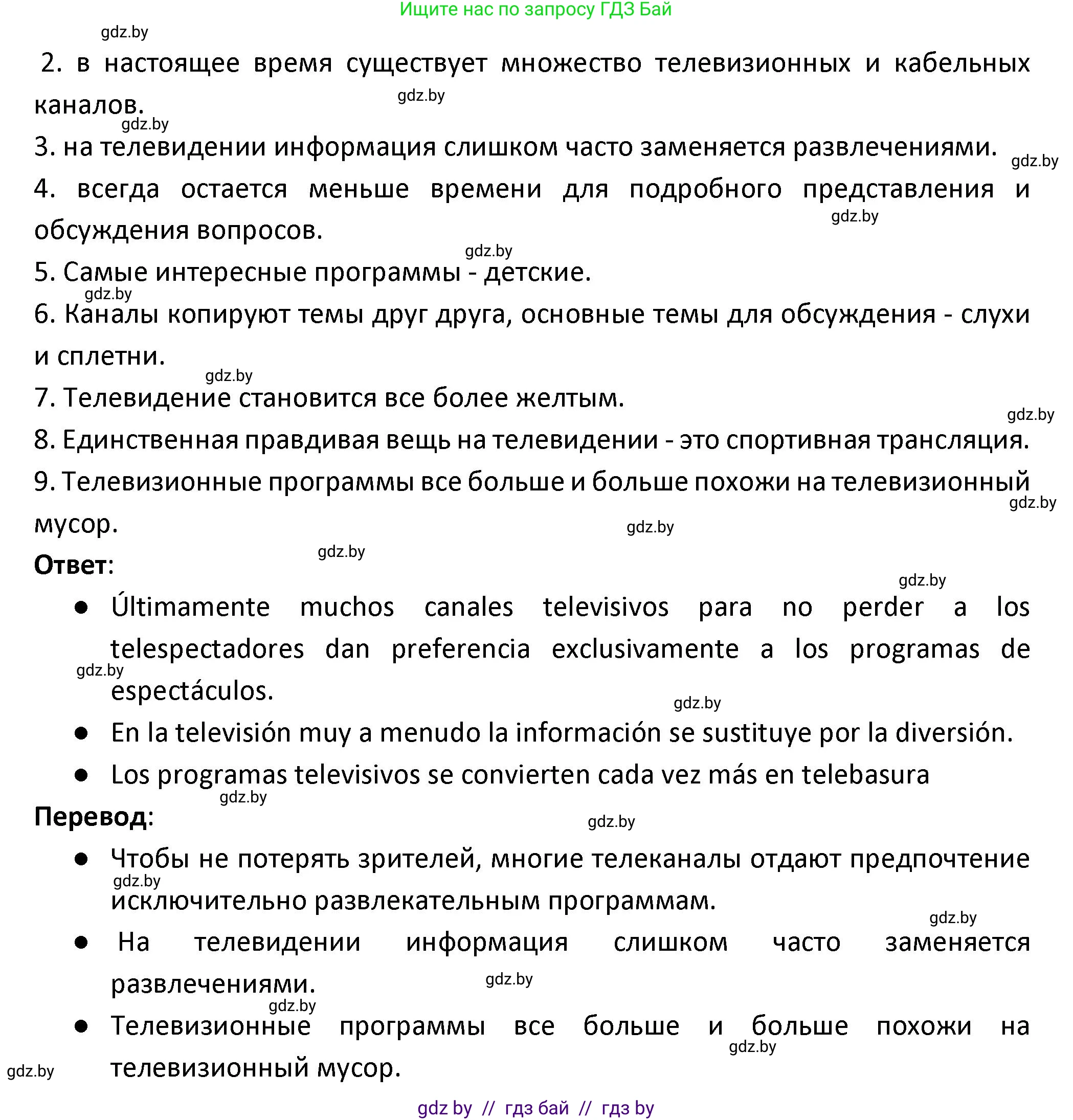 Испанский язык, 9 класс Учебник, авторы: Гриневич Елена Карловна, Янукенас Ольга Викторовна, издательство Вышэйшая школа, Минск, 2020, оранжевого цвета, страница 229, номер 24, Решение (продолжение 2)