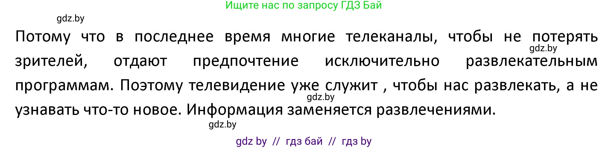 Испанский язык, 9 класс Учебник, авторы: Гриневич Елена Карловна, Янукенас Ольга Викторовна, издательство Вышэйшая школа, Минск, 2020, оранжевого цвета, страница 229, номер 25, Решение (продолжение 2)