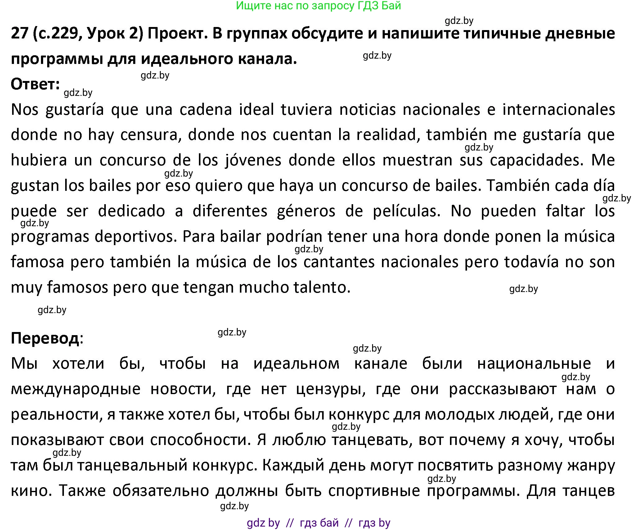 Испанский язык, 9 класс Учебник, авторы: Гриневич Елена Карловна, Янукенас Ольга Викторовна, издательство Вышэйшая школа, Минск, 2020, оранжевого цвета, страница 229, номер 27, Решение