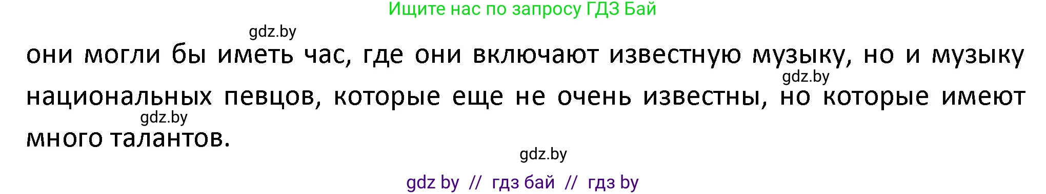 Испанский язык, 9 класс Учебник, авторы: Гриневич Елена Карловна, Янукенас Ольга Викторовна, издательство Вышэйшая школа, Минск, 2020, оранжевого цвета, страница 229, номер 27, Решение (продолжение 2)