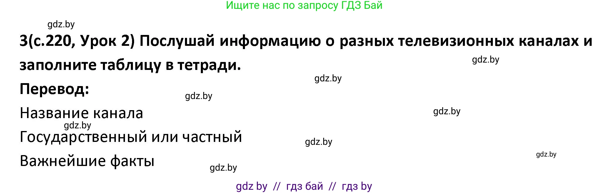 Испанский язык, 9 класс Учебник, авторы: Гриневич Елена Карловна, Янукенас Ольга Викторовна, издательство Вышэйшая школа, Минск, 2020, оранжевого цвета, страница 220, номер 3, Решение