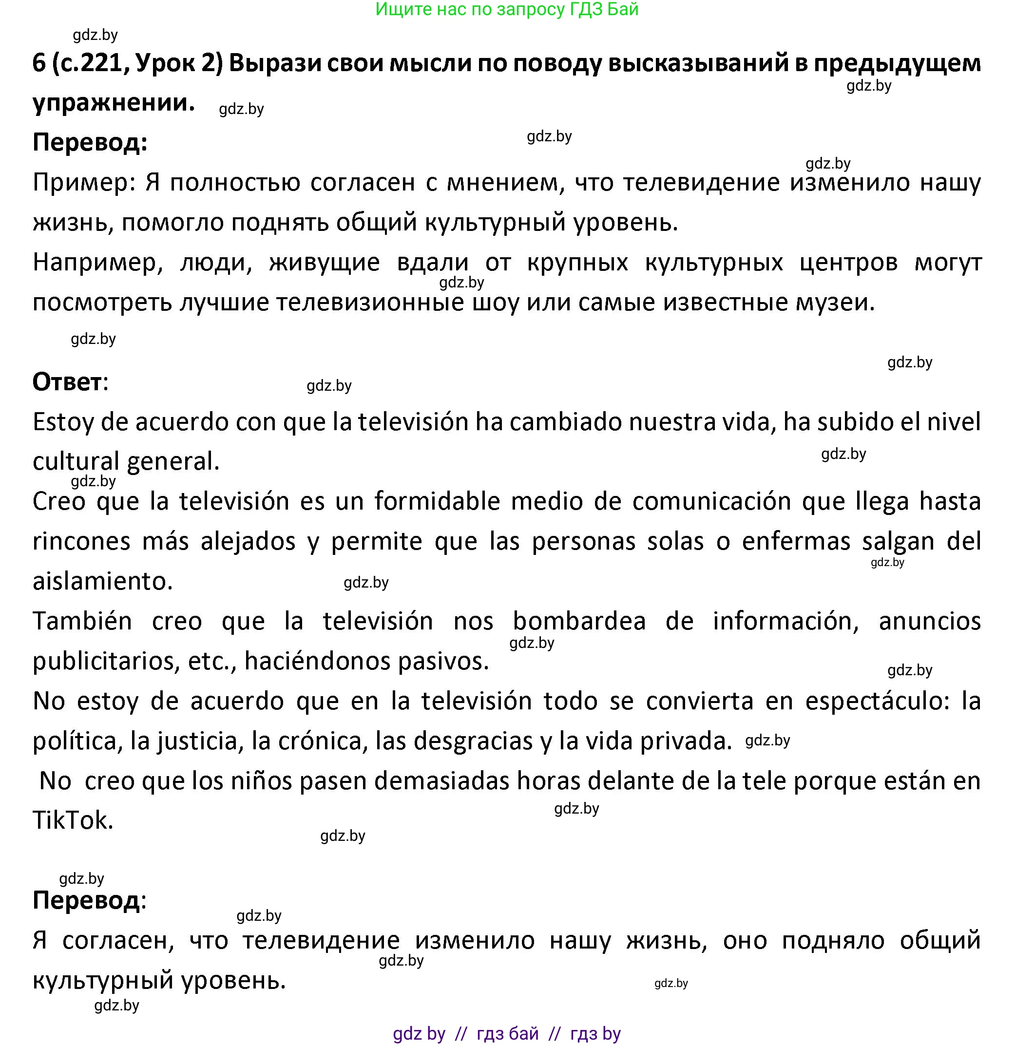 Испанский язык, 9 класс Учебник, авторы: Гриневич Елена Карловна, Янукенас Ольга Викторовна, издательство Вышэйшая школа, Минск, 2020, оранжевого цвета, страница 221, номер 6, Решение