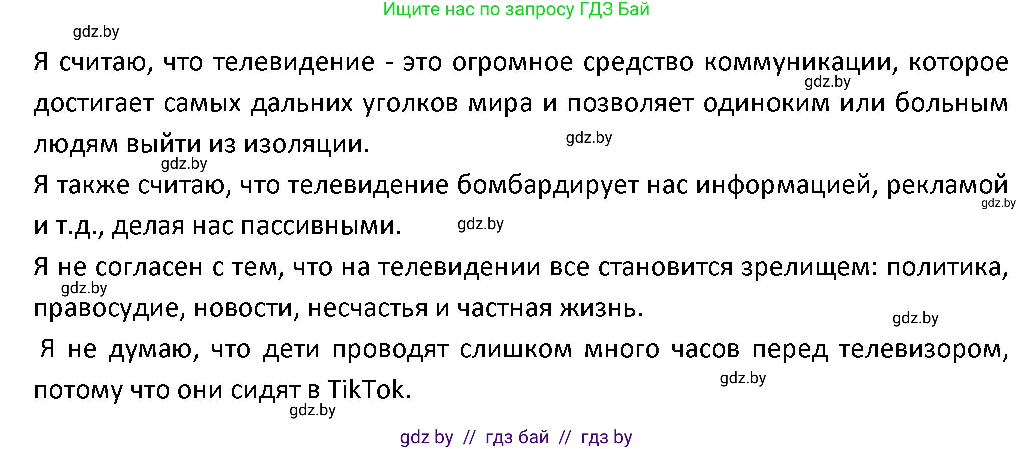 Испанский язык, 9 класс Учебник, авторы: Гриневич Елена Карловна, Янукенас Ольга Викторовна, издательство Вышэйшая школа, Минск, 2020, оранжевого цвета, страница 221, номер 6, Решение (продолжение 2)