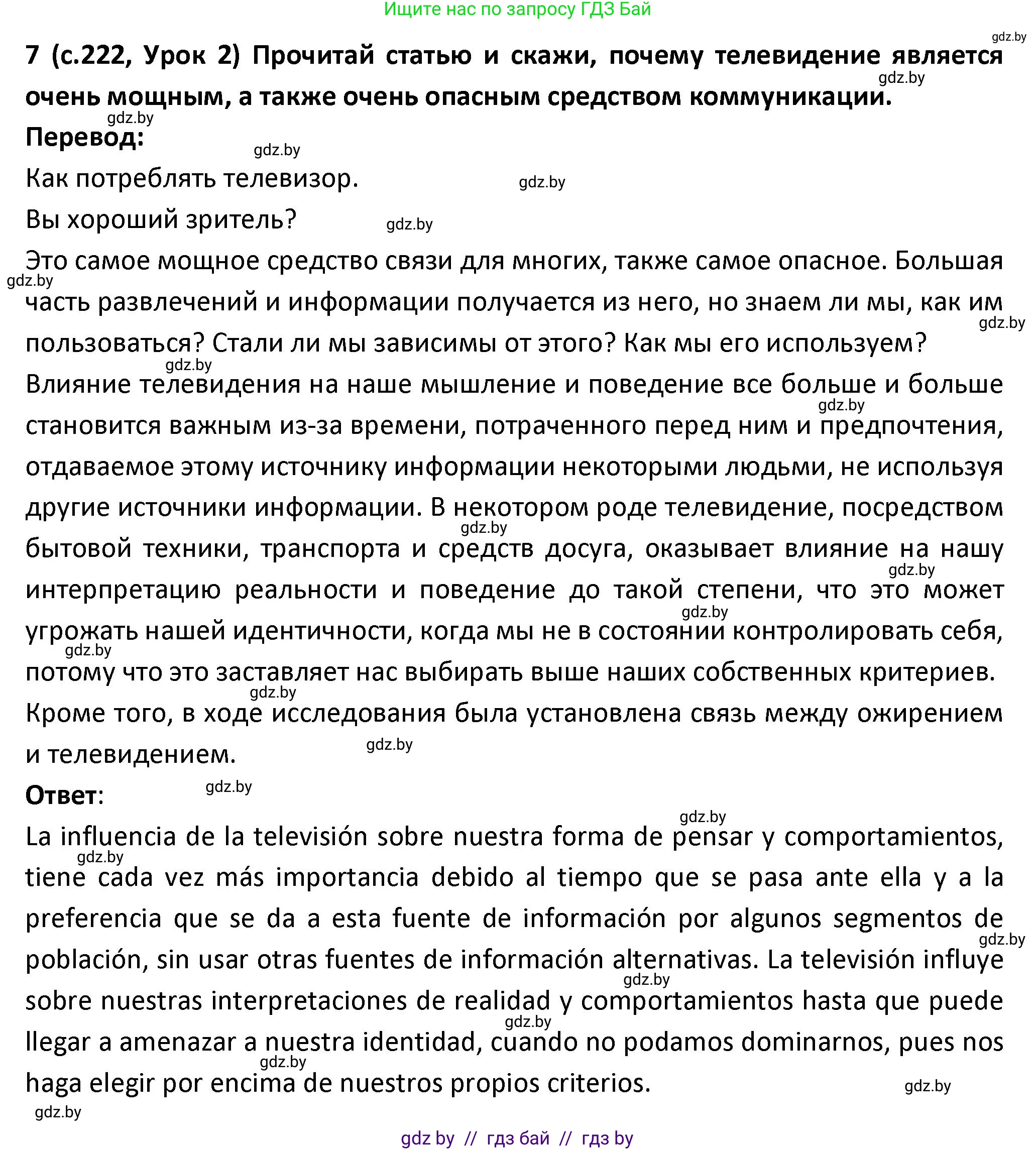 Испанский язык, 9 класс Учебник, авторы: Гриневич Елена Карловна, Янукенас Ольга Викторовна, издательство Вышэйшая школа, Минск, 2020, оранжевого цвета, страница 222, номер 7, Решение