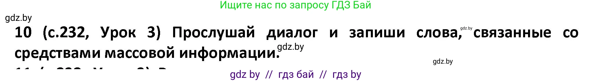 Испанский язык, 9 класс Учебник, авторы: Гриневич Елена Карловна, Янукенас Ольга Викторовна, издательство Вышэйшая школа, Минск, 2020, оранжевого цвета, страница 232, номер 10, Решение