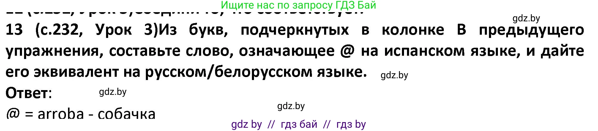 Испанский язык, 9 класс Учебник, авторы: Гриневич Елена Карловна, Янукенас Ольга Викторовна, издательство Вышэйшая школа, Минск, 2020, оранжевого цвета, страница 232, номер 13, Решение