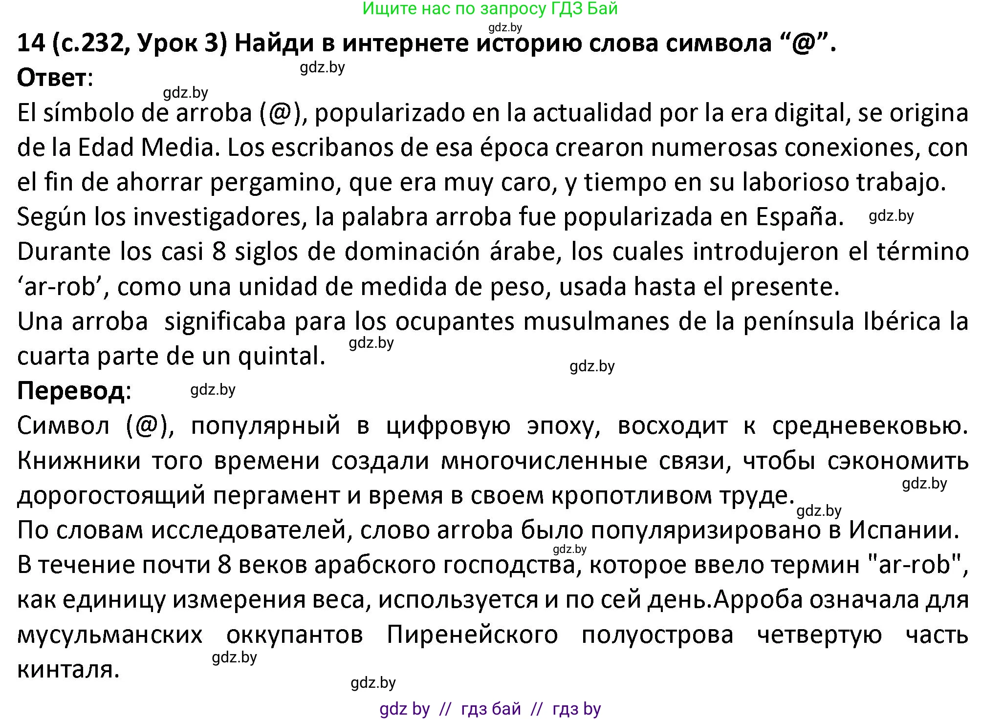 Испанский язык, 9 класс Учебник, авторы: Гриневич Елена Карловна, Янукенас Ольга Викторовна, издательство Вышэйшая школа, Минск, 2020, оранжевого цвета, страница 232, номер 14, Решение