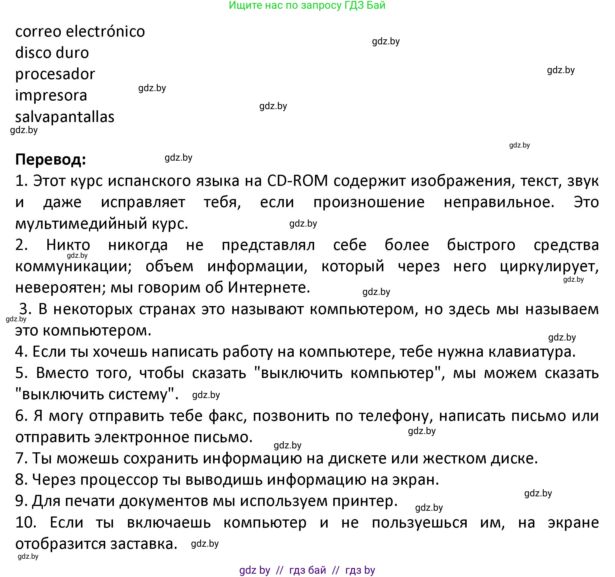 Испанский язык, 9 класс Учебник, авторы: Гриневич Елена Карловна, Янукенас Ольга Викторовна, издательство Вышэйшая школа, Минск, 2020, оранжевого цвета, страница 232, номер 15, Решение (продолжение 2)