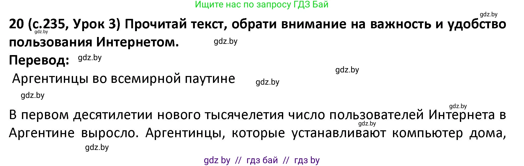 Испанский язык, 9 класс Учебник, авторы: Гриневич Елена Карловна, Янукенас Ольга Викторовна, издательство Вышэйшая школа, Минск, 2020, оранжевого цвета, страница 235, номер 20, Решение