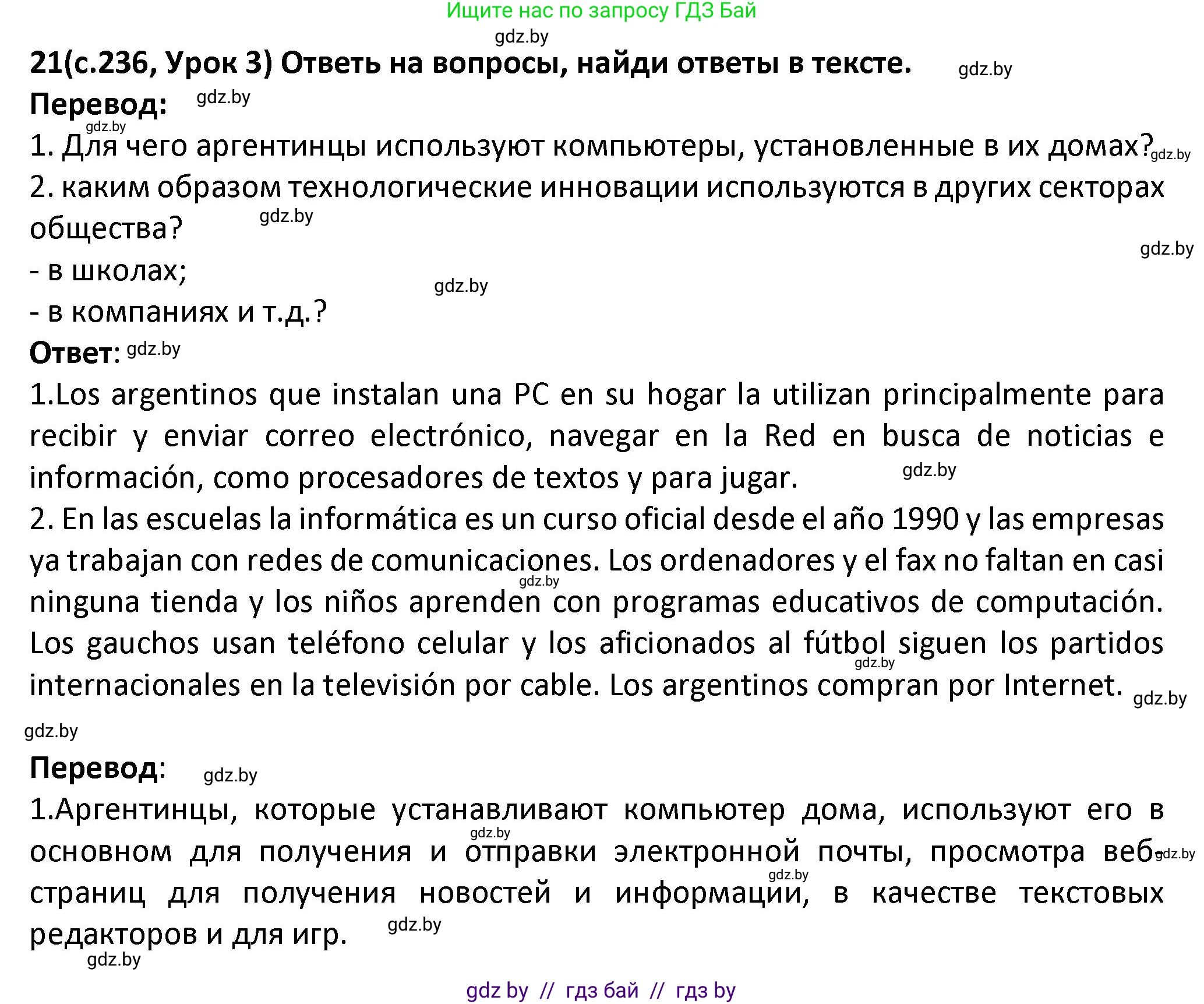 Испанский язык, 9 класс Учебник, авторы: Гриневич Елена Карловна, Янукенас Ольга Викторовна, издательство Вышэйшая школа, Минск, 2020, оранжевого цвета, страница 236, номер 21, Решение
