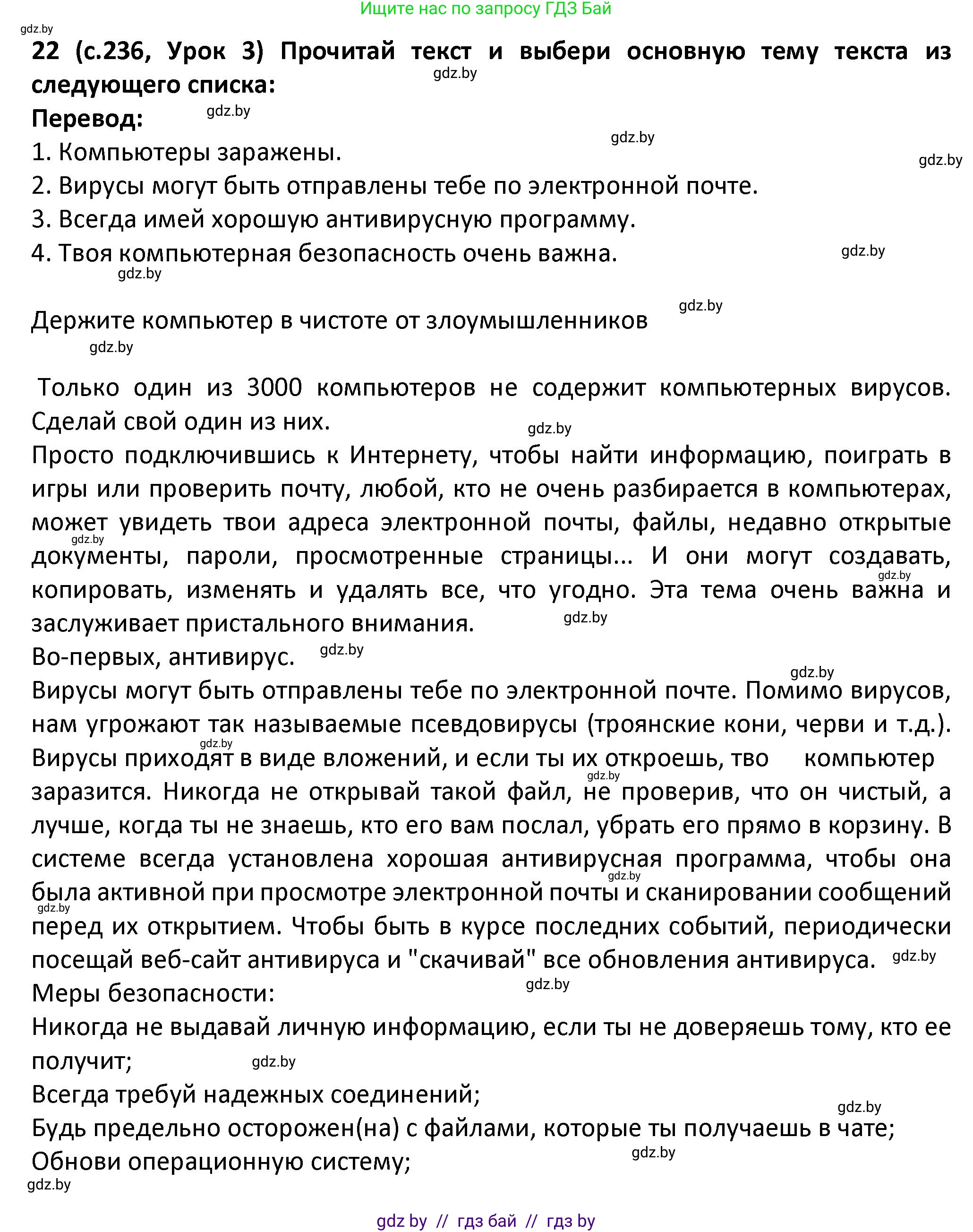 Испанский язык, 9 класс Учебник, авторы: Гриневич Елена Карловна, Янукенас Ольга Викторовна, издательство Вышэйшая школа, Минск, 2020, оранжевого цвета, страница 236, номер 22, Решение