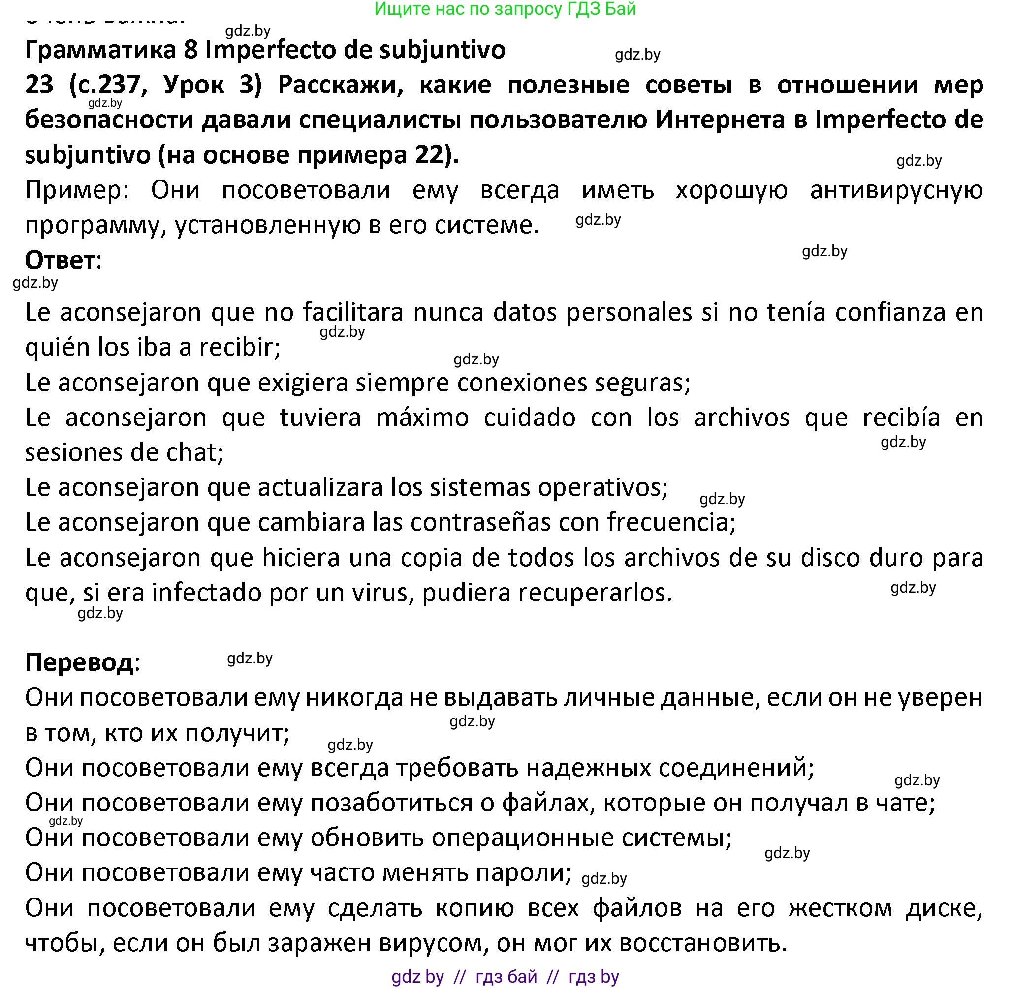 Испанский язык, 9 класс Учебник, авторы: Гриневич Елена Карловна, Янукенас Ольга Викторовна, издательство Вышэйшая школа, Минск, 2020, оранжевого цвета, страница 237, номер 23, Решение