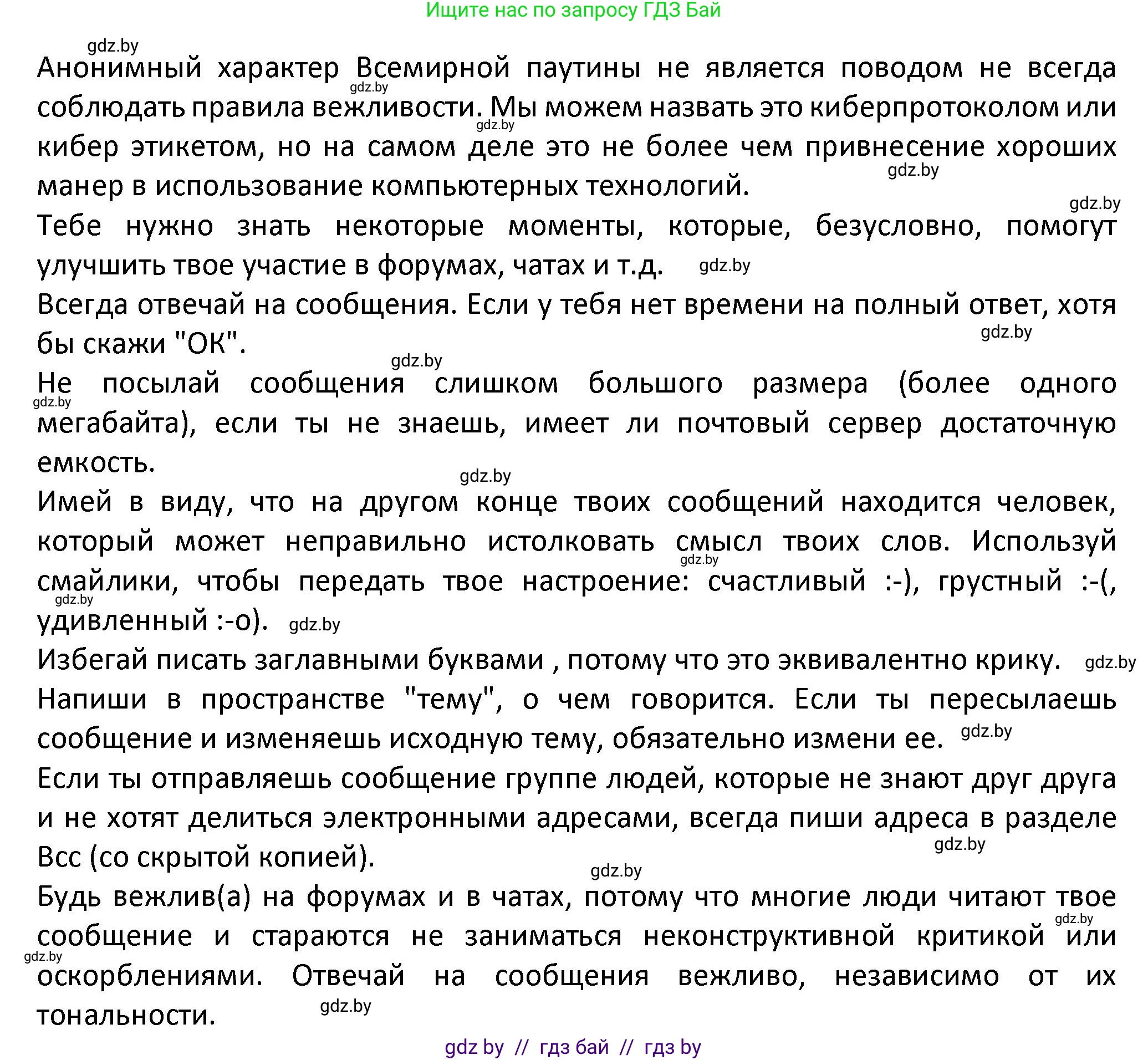 Испанский язык, 9 класс Учебник, авторы: Гриневич Елена Карловна, Янукенас Ольга Викторовна, издательство Вышэйшая школа, Минск, 2020, оранжевого цвета, страница 237, номер 24, Решение (продолжение 2)