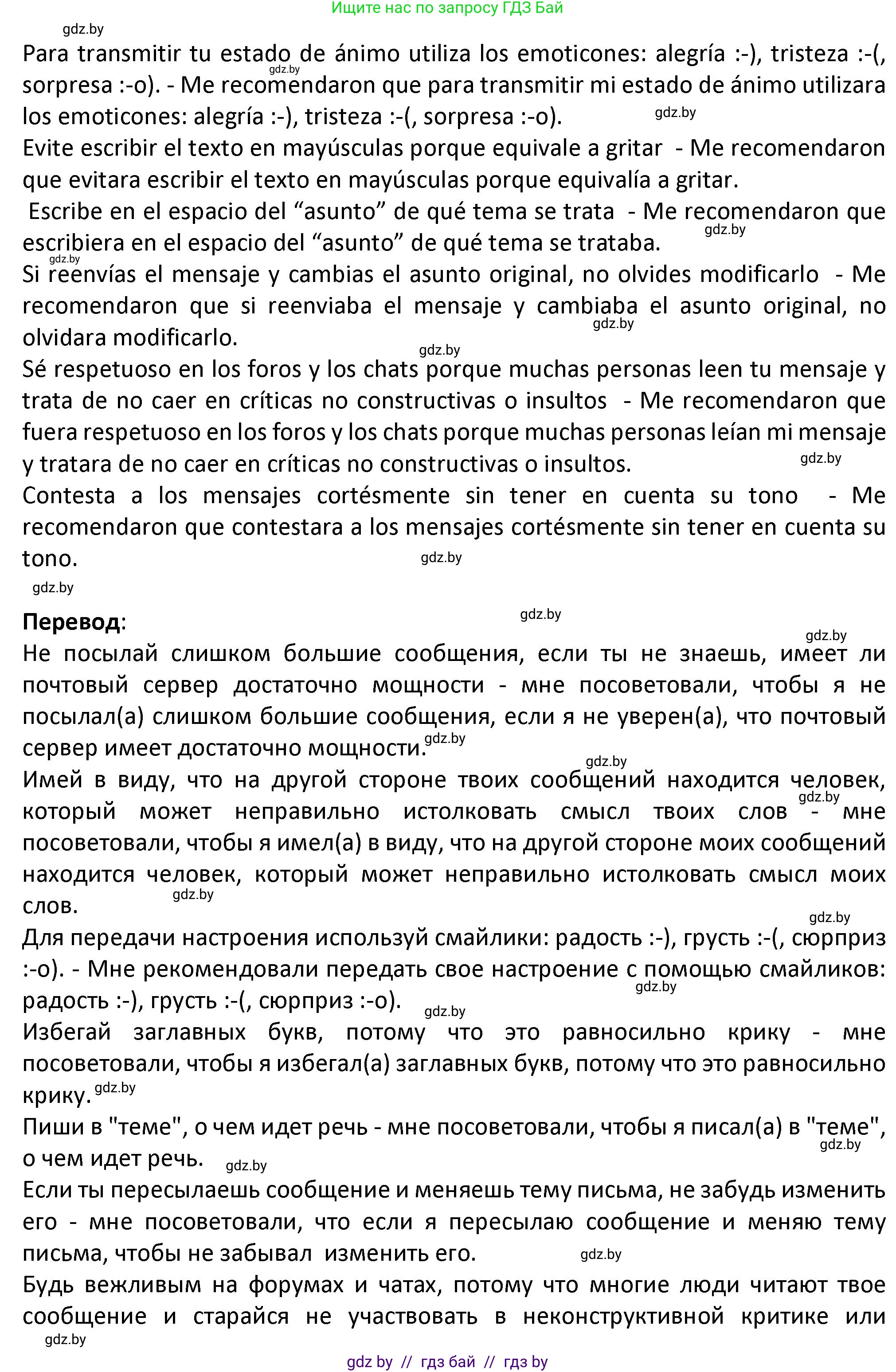Испанский язык, 9 класс Учебник, авторы: Гриневич Елена Карловна, Янукенас Ольга Викторовна, издательство Вышэйшая школа, Минск, 2020, оранжевого цвета, страница 238, номер 25, Решение (продолжение 2)