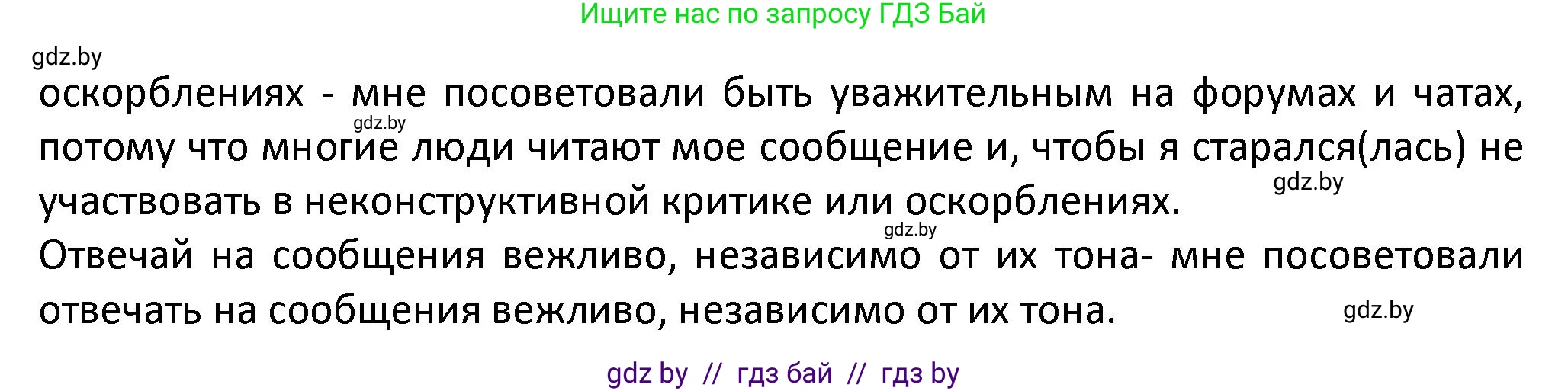 Испанский язык, 9 класс Учебник, авторы: Гриневич Елена Карловна, Янукенас Ольга Викторовна, издательство Вышэйшая школа, Минск, 2020, оранжевого цвета, страница 238, номер 25, Решение (продолжение 3)