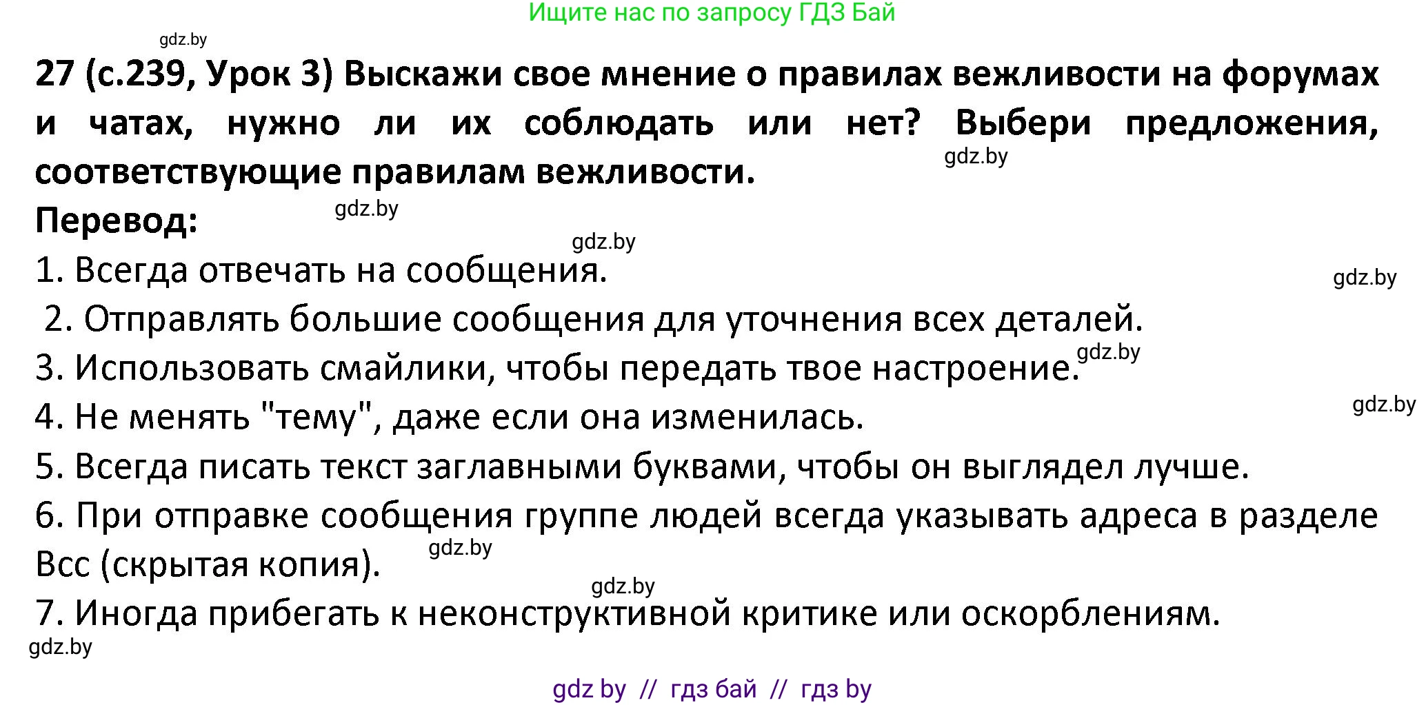 Испанский язык, 9 класс Учебник, авторы: Гриневич Елена Карловна, Янукенас Ольга Викторовна, издательство Вышэйшая школа, Минск, 2020, оранжевого цвета, страница 239, номер 27, Решение