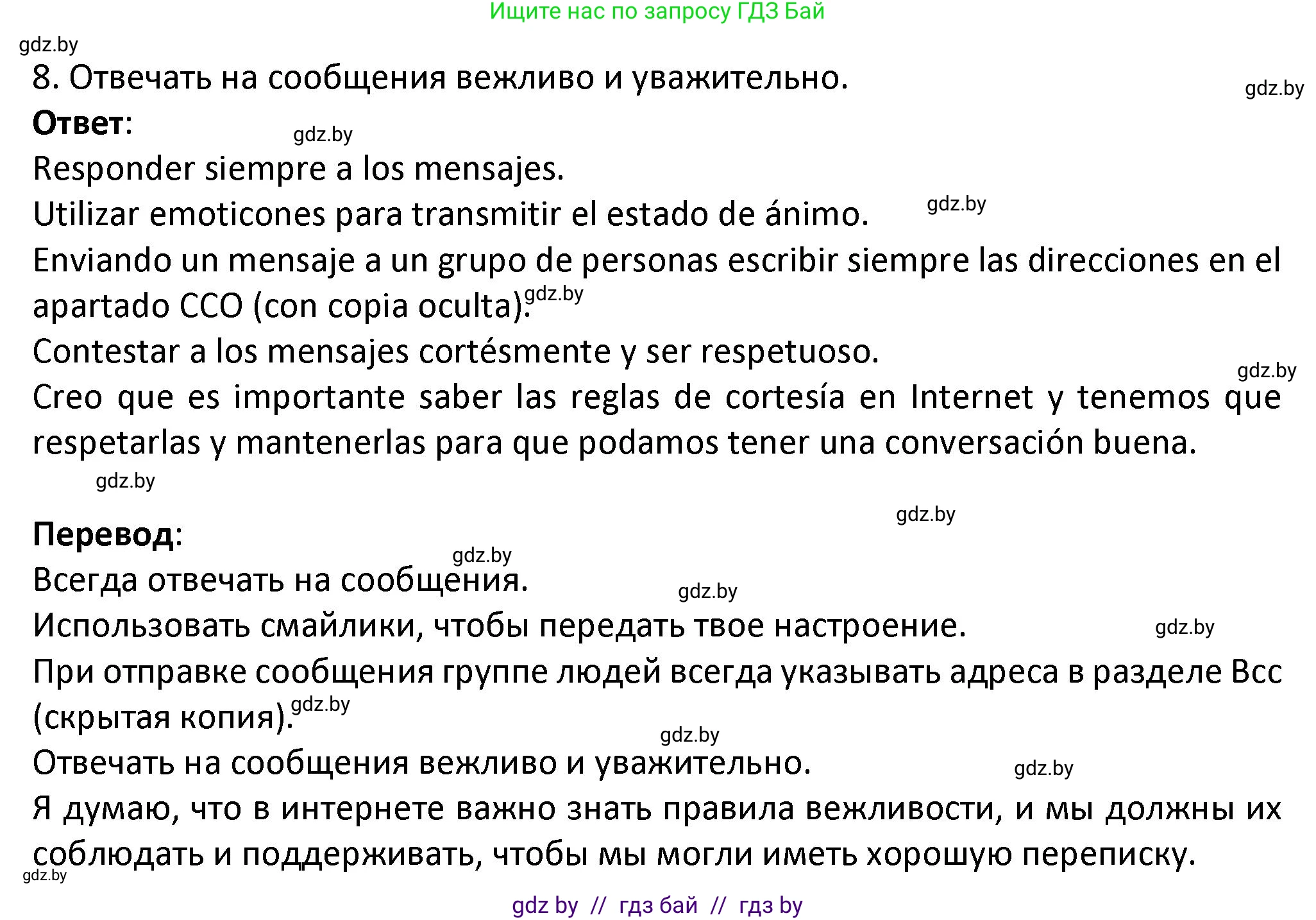 Испанский язык, 9 класс Учебник, авторы: Гриневич Елена Карловна, Янукенас Ольга Викторовна, издательство Вышэйшая школа, Минск, 2020, оранжевого цвета, страница 239, номер 27, Решение (продолжение 2)