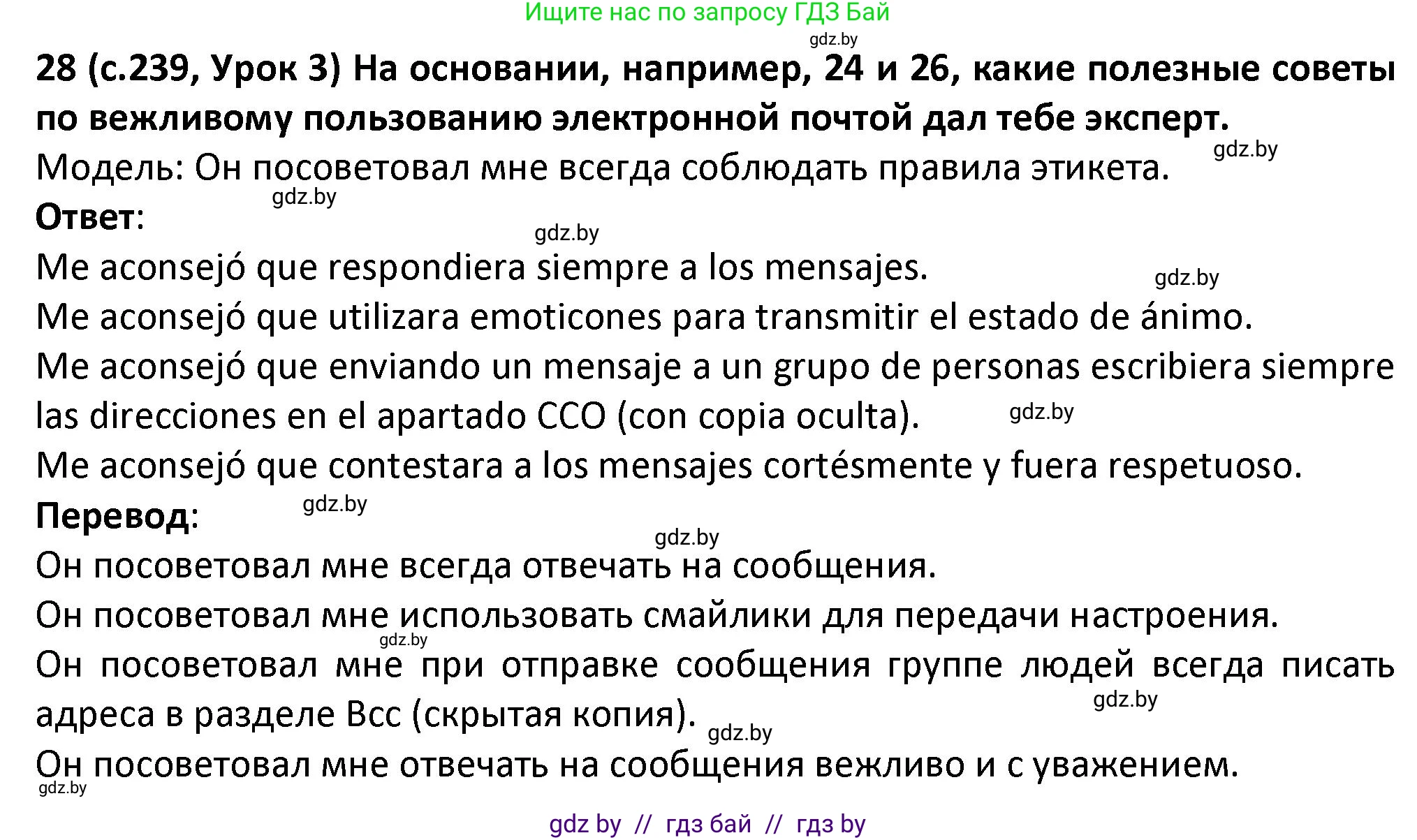 Испанский язык, 9 класс Учебник, авторы: Гриневич Елена Карловна, Янукенас Ольга Викторовна, издательство Вышэйшая школа, Минск, 2020, оранжевого цвета, страница 239, номер 28, Решение
