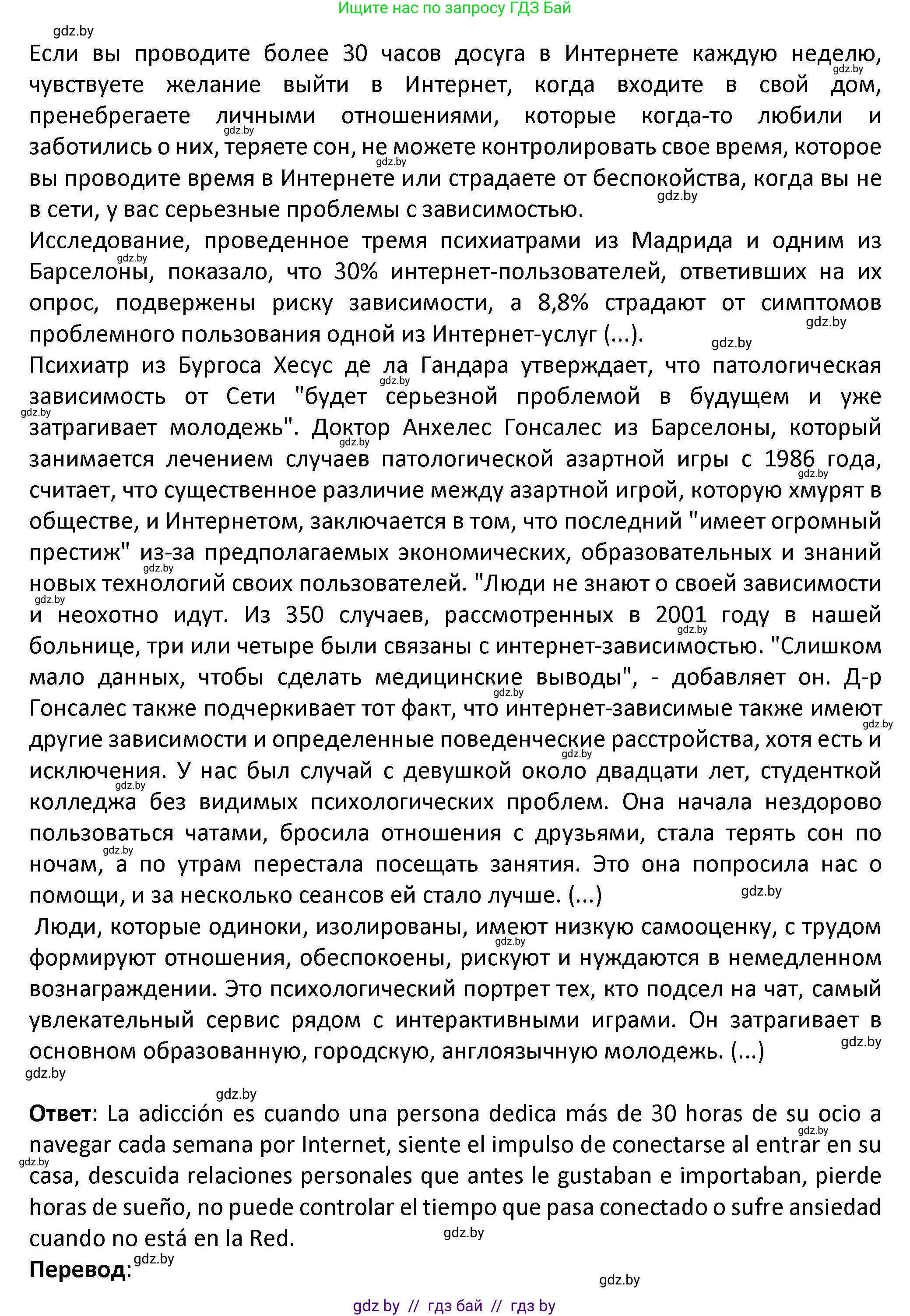 Испанский язык, 9 класс Учебник, авторы: Гриневич Елена Карловна, Янукенас Ольга Викторовна, издательство Вышэйшая школа, Минск, 2020, оранжевого цвета, страница 239, номер 29, Решение (продолжение 2)