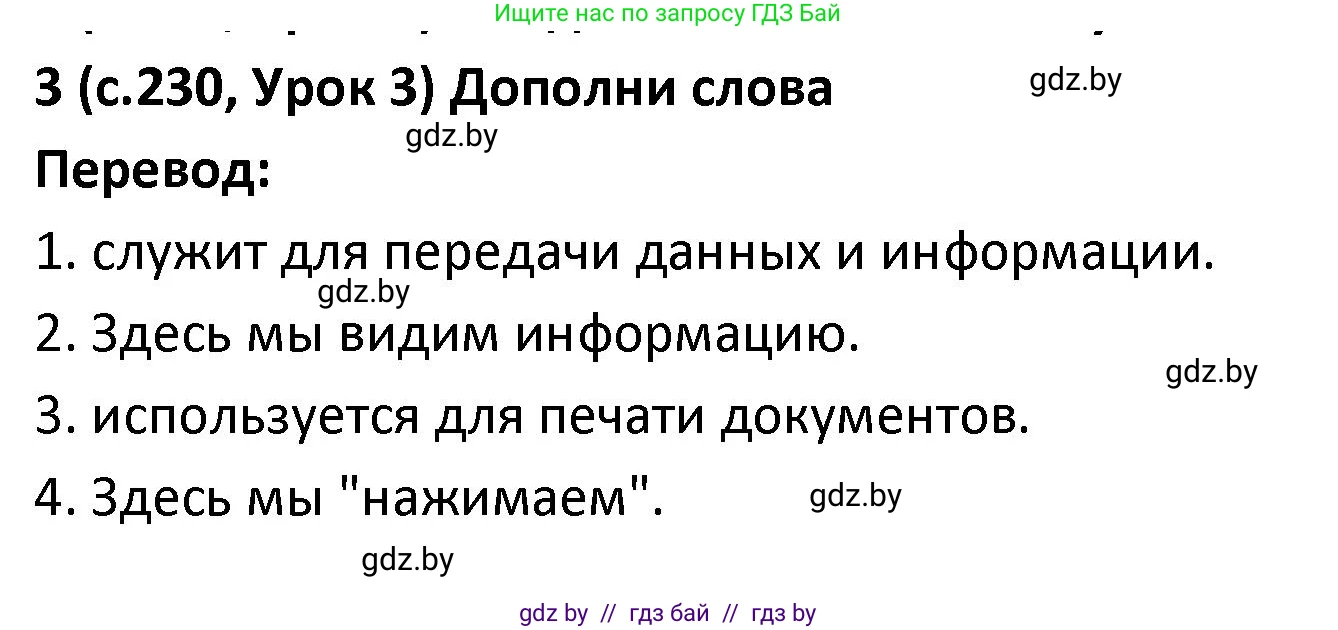 Испанский язык, 9 класс Учебник, авторы: Гриневич Елена Карловна, Янукенас Ольга Викторовна, издательство Вышэйшая школа, Минск, 2020, оранжевого цвета, страница 230, номер 3, Решение