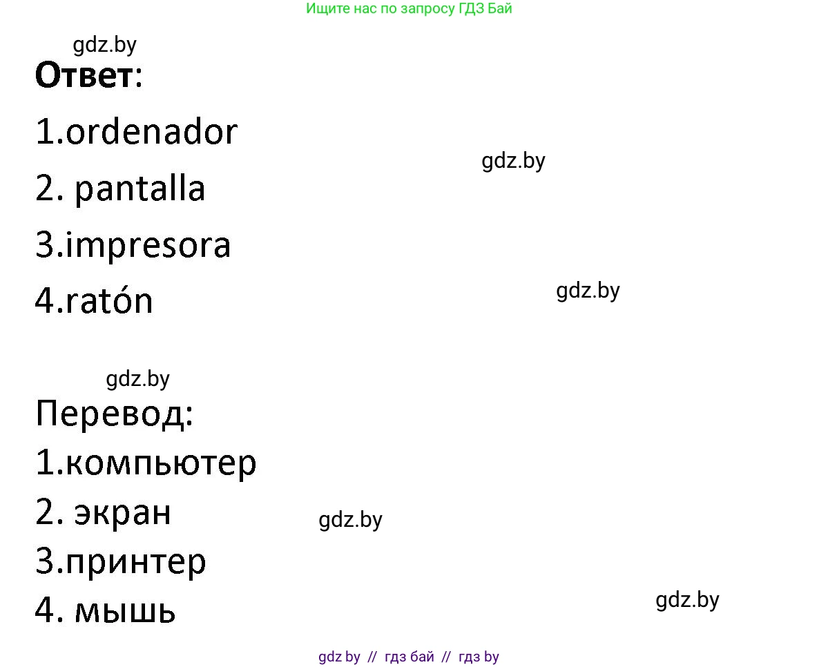 Испанский язык, 9 класс Учебник, авторы: Гриневич Елена Карловна, Янукенас Ольга Викторовна, издательство Вышэйшая школа, Минск, 2020, оранжевого цвета, страница 230, номер 3, Решение (продолжение 2)