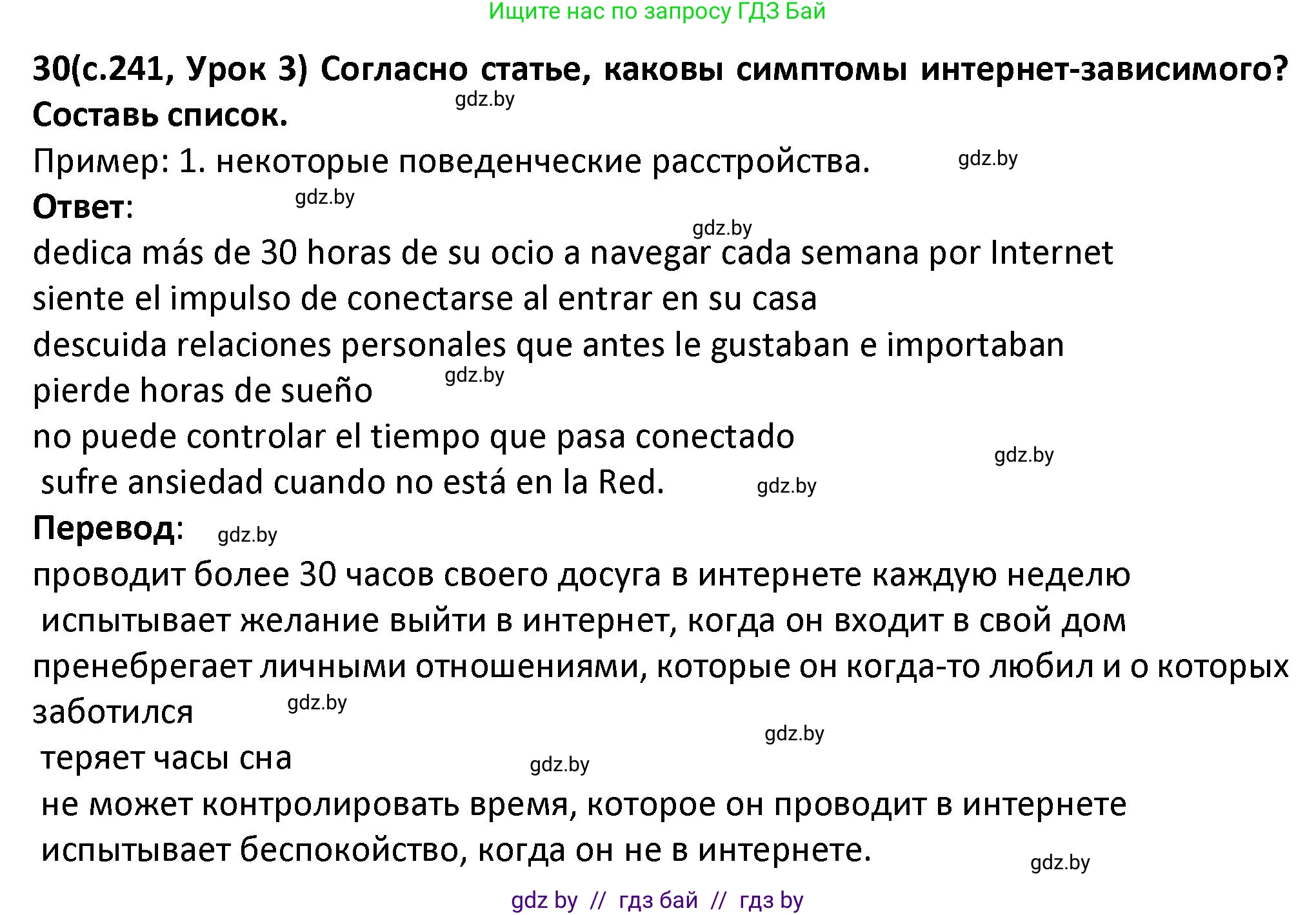 Испанский язык, 9 класс Учебник, авторы: Гриневич Елена Карловна, Янукенас Ольга Викторовна, издательство Вышэйшая школа, Минск, 2020, оранжевого цвета, страница 241, номер 30, Решение